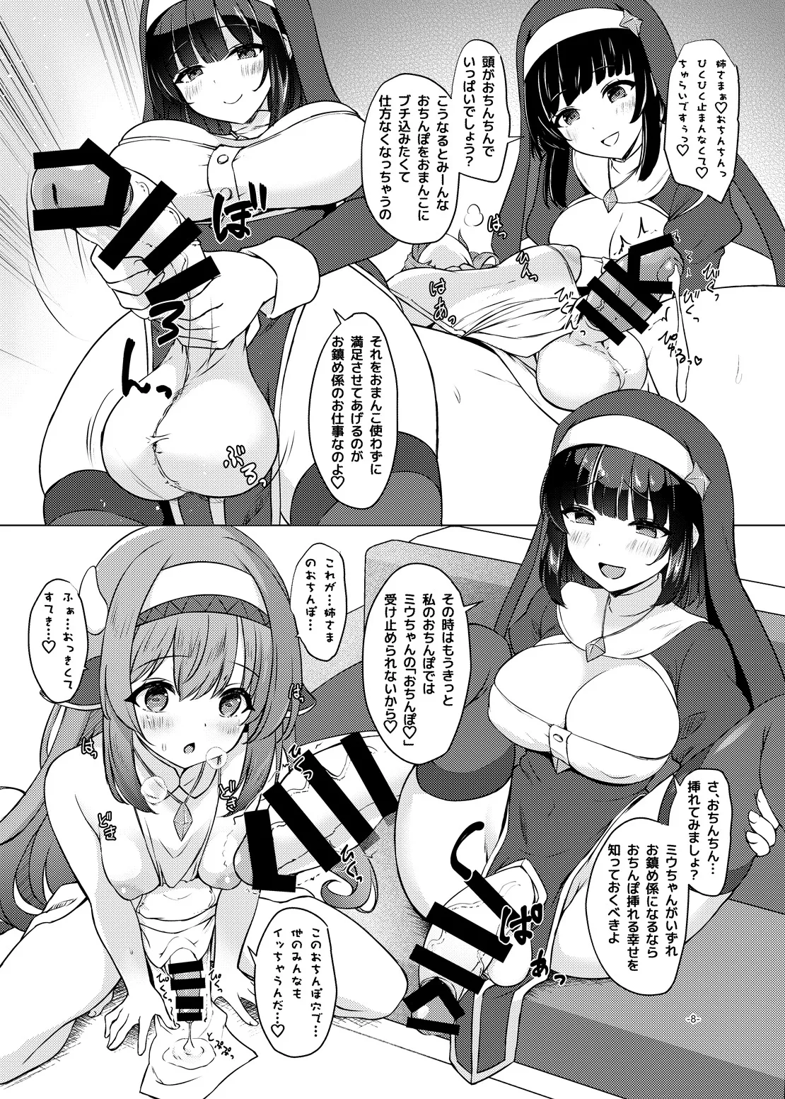 [厩 (UMA)] ふたしごおしえてっ_7