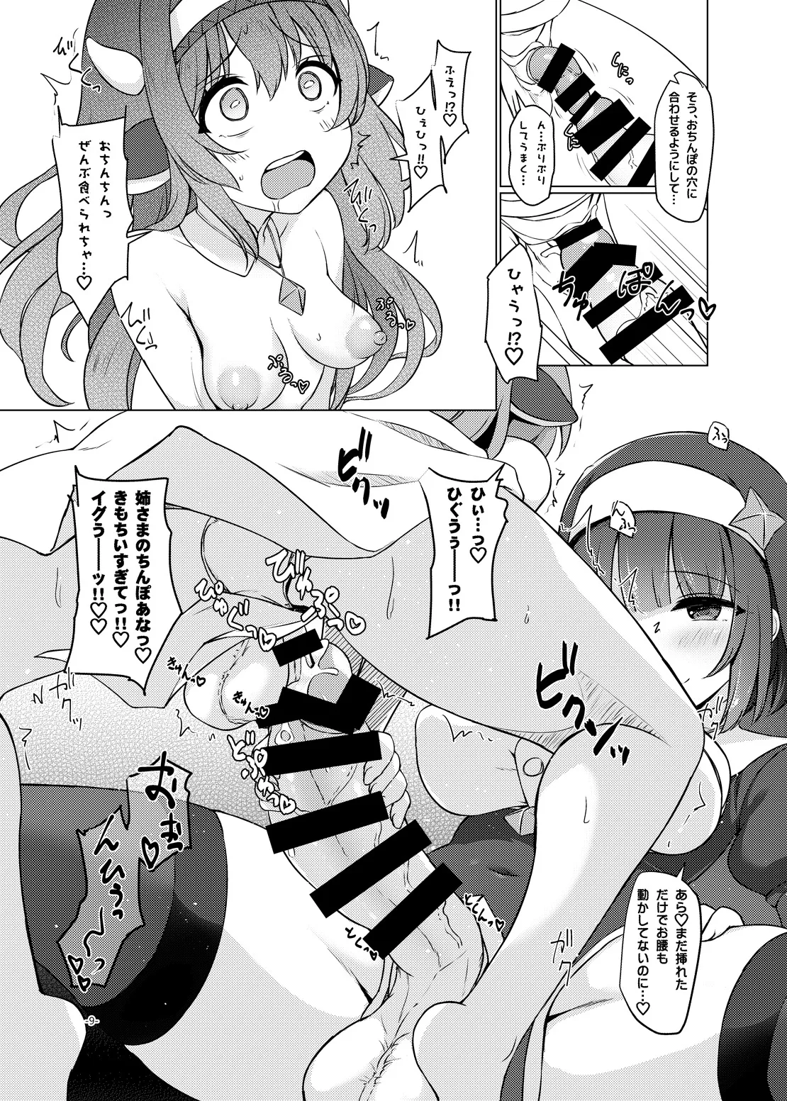 [厩 (UMA)] ふたしごおしえてっ_8