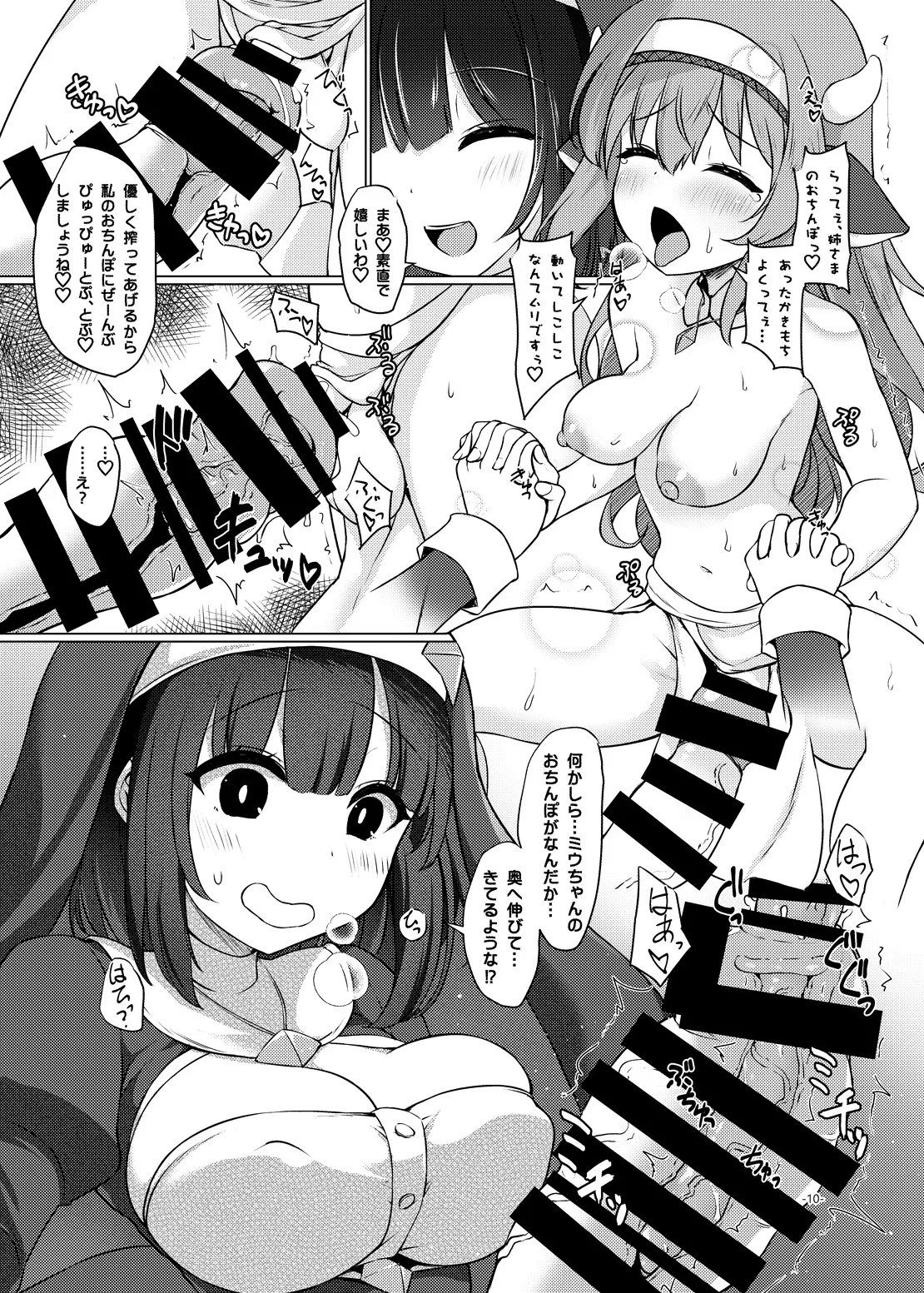 [厩 (UMA)] ふたしごおしえてっ_9