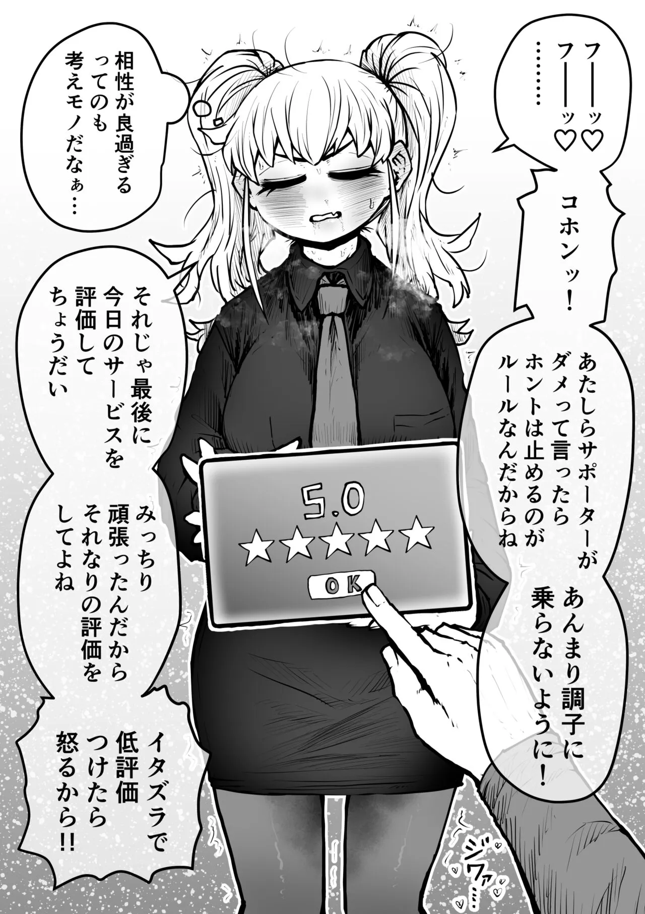 [十五夜] SS株式会社_9