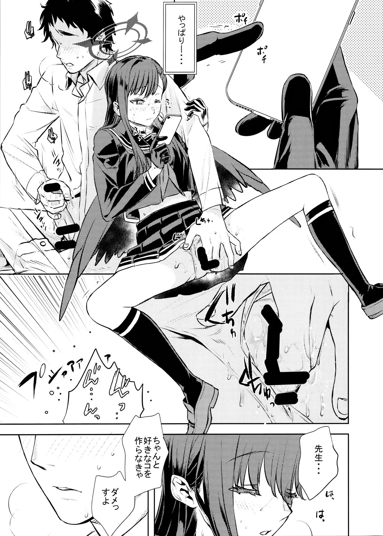 C104) [ペンペン草くらぶ (カタセミナミ)] 仲〇イチカといちゃいちゃらぶらぶしたい (ブルーアーカイブ)_10