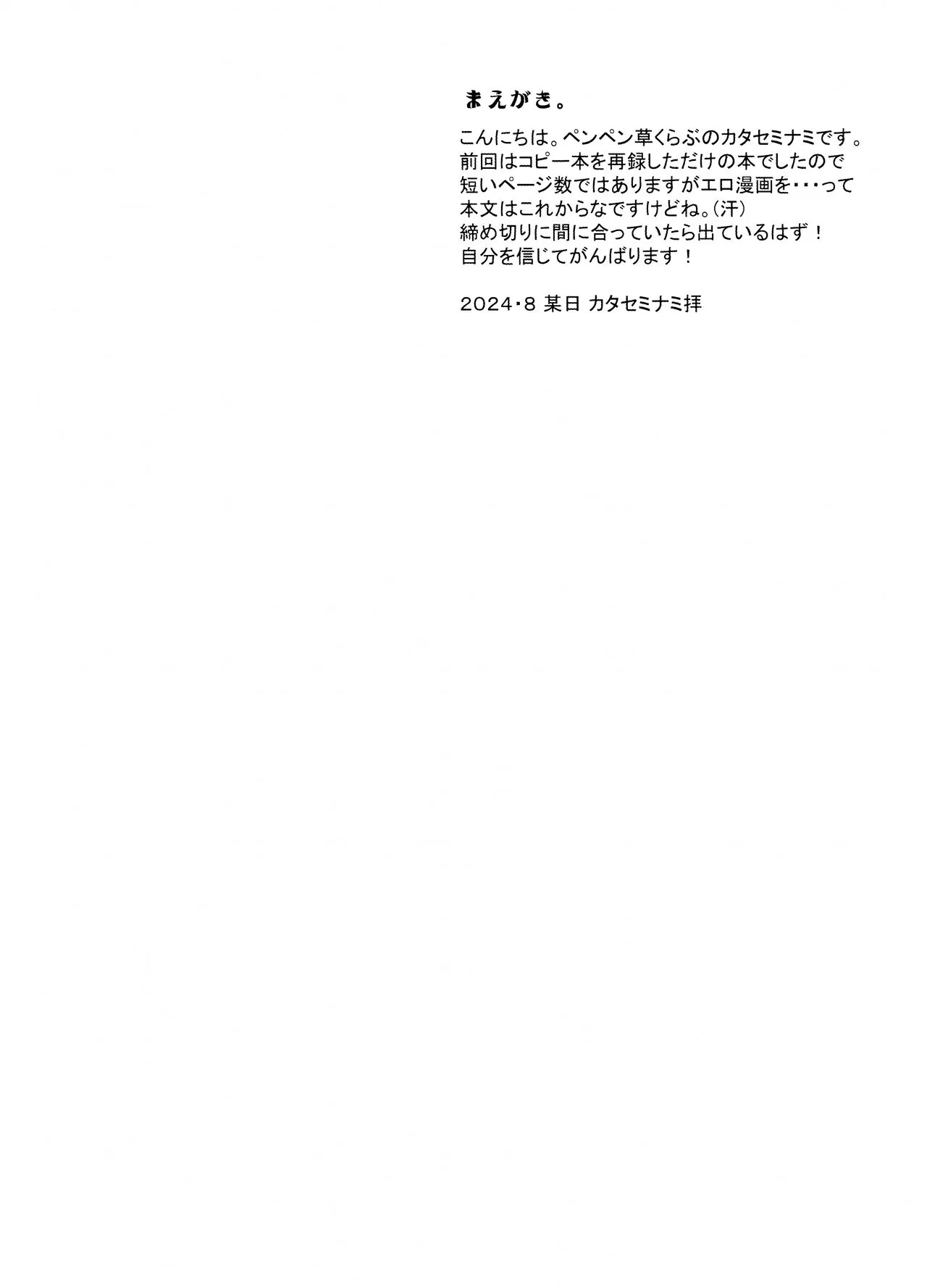 C104) [ペンペン草くらぶ (カタセミナミ)] 仲〇イチカといちゃいちゃらぶらぶしたい (ブルーアーカイブ)_3