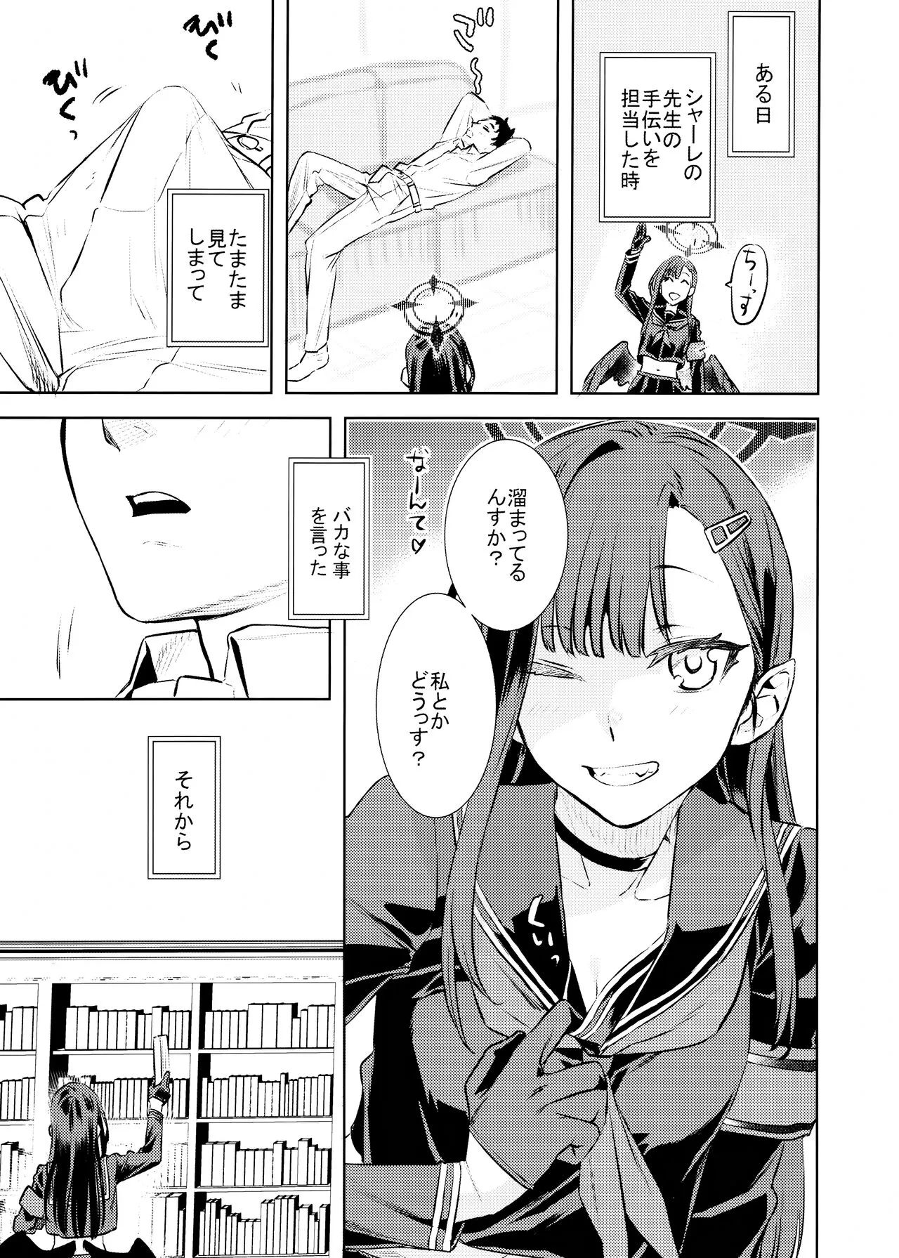 C104) [ペンペン草くらぶ (カタセミナミ)] 仲〇イチカといちゃいちゃらぶらぶしたい (ブルーアーカイブ)_6