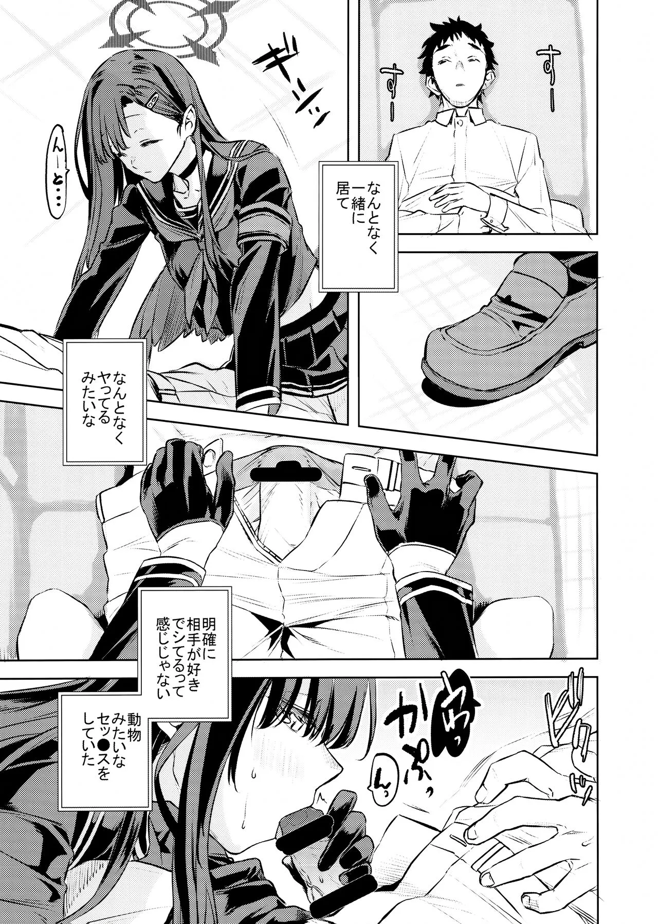 C104) [ペンペン草くらぶ (カタセミナミ)] 仲〇イチカといちゃいちゃらぶらぶしたい (ブルーアーカイブ)_8