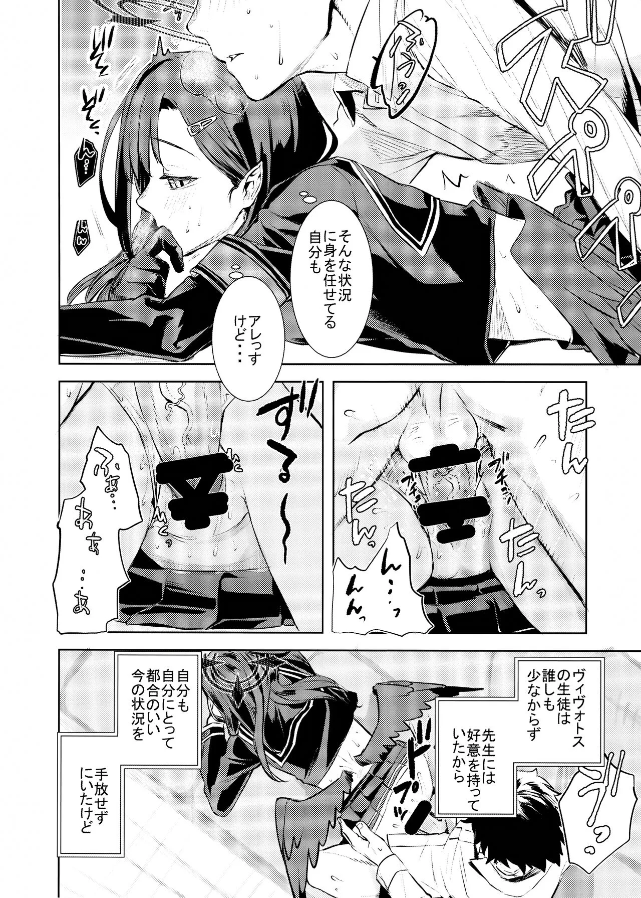 C104) [ペンペン草くらぶ (カタセミナミ)] 仲〇イチカといちゃいちゃらぶらぶしたい (ブルーアーカイブ)_9