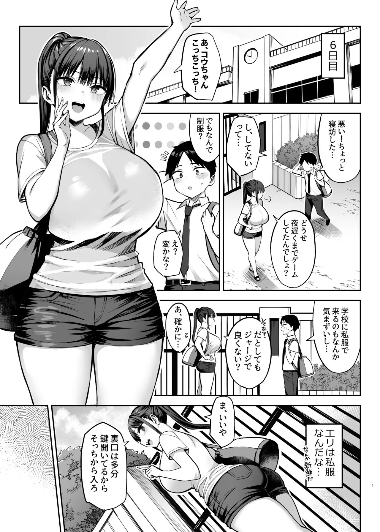 [一宮夕羽] ずっと好きだった巨乳幼馴染が不良達に弄ばれた七日間 下 [DL版]_2
