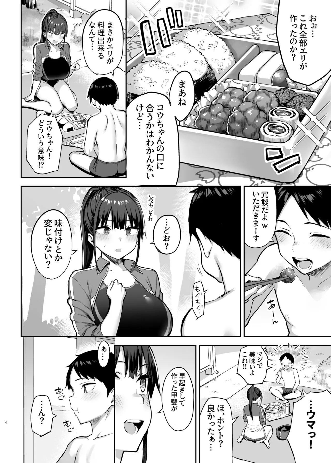 [一宮夕羽] ずっと好きだった巨乳幼馴染が不良達に弄ばれた七日間 下 [DL版]_5