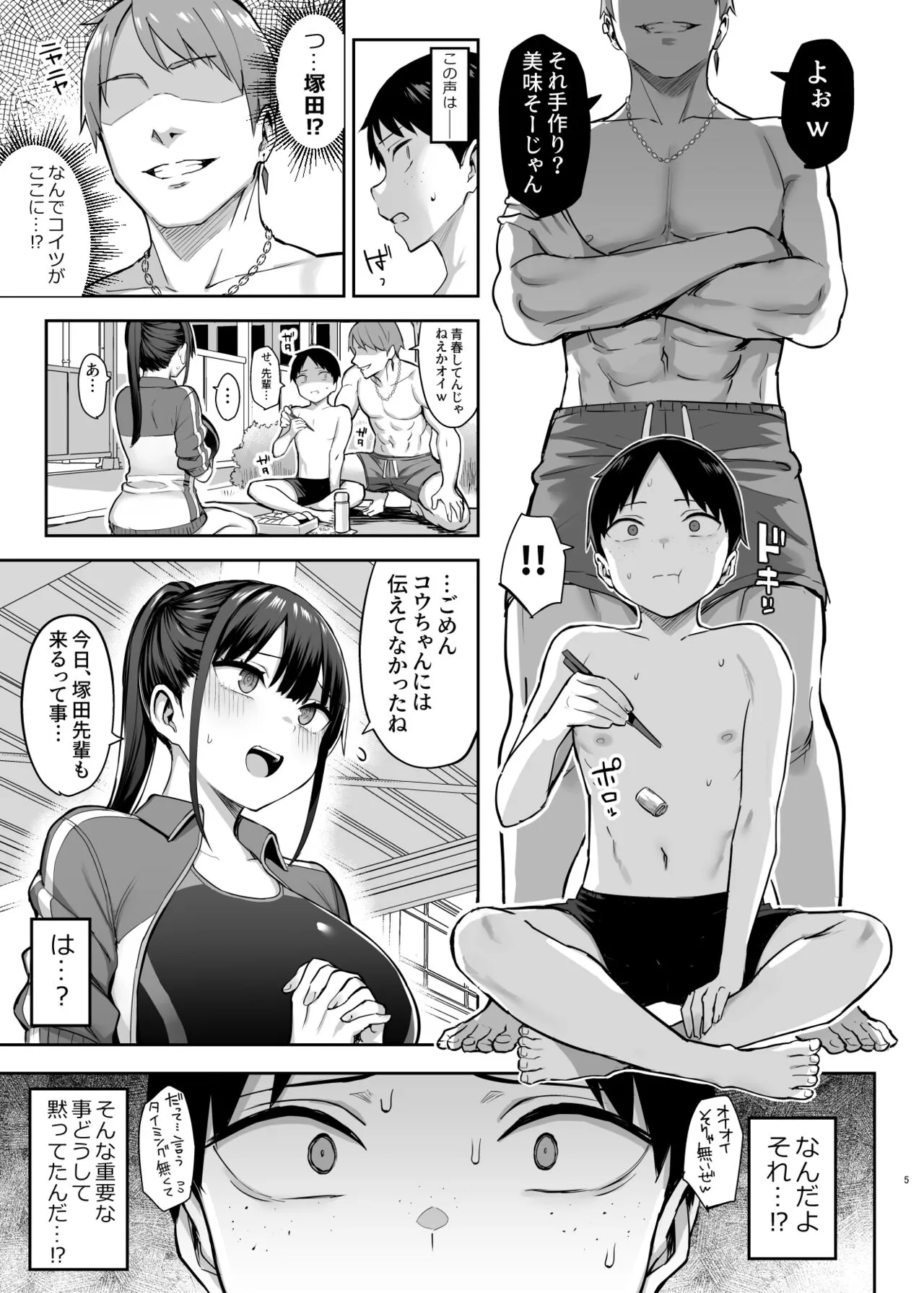 [一宮夕羽] ずっと好きだった巨乳幼馴染が不良達に弄ばれた七日間 下 [DL版]_6