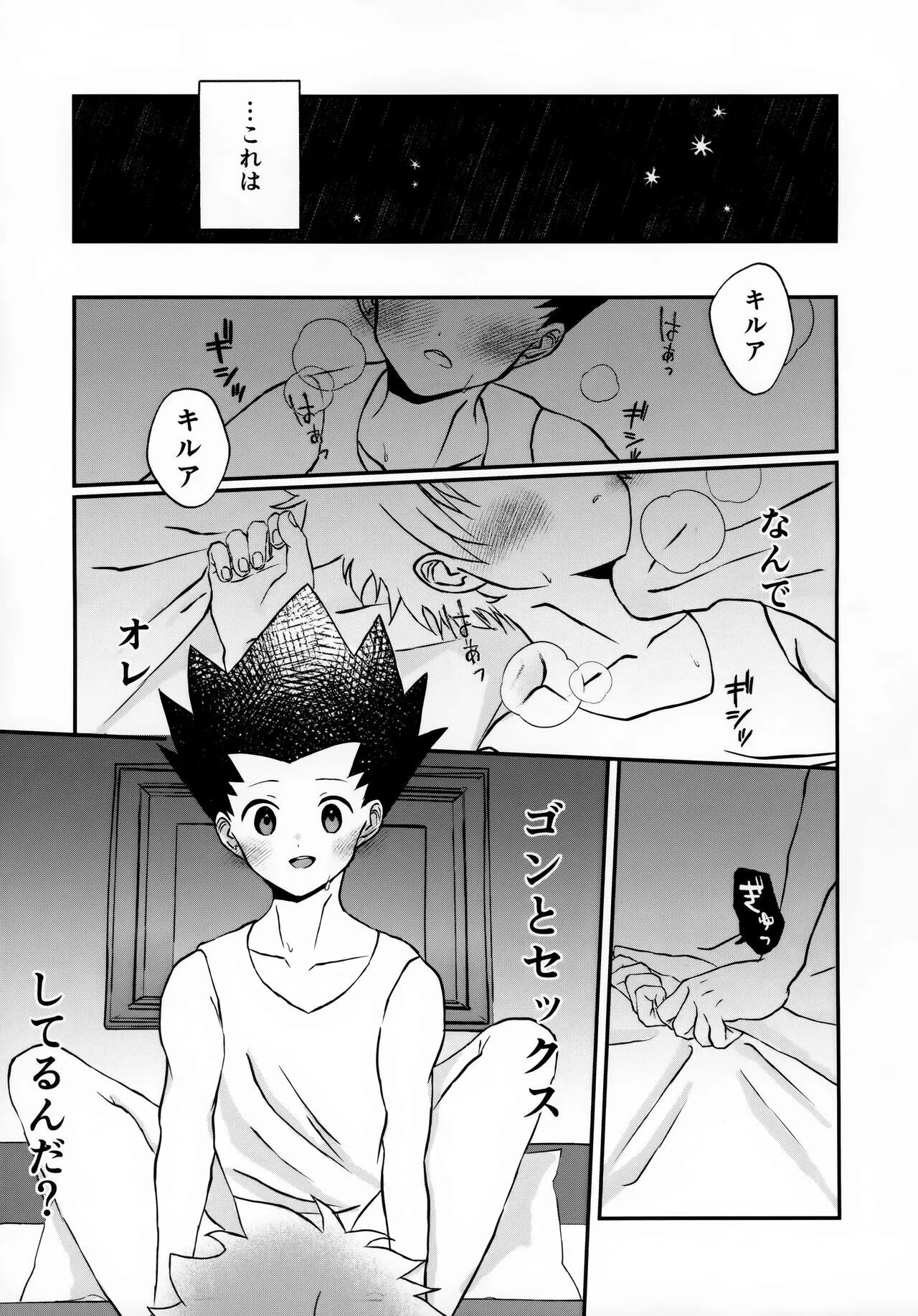 (ENDLESS×HUNTER HARU2024) [たぬき寝入り (てゐ)] 不純なふたり (ハンター×ハンター)_4
