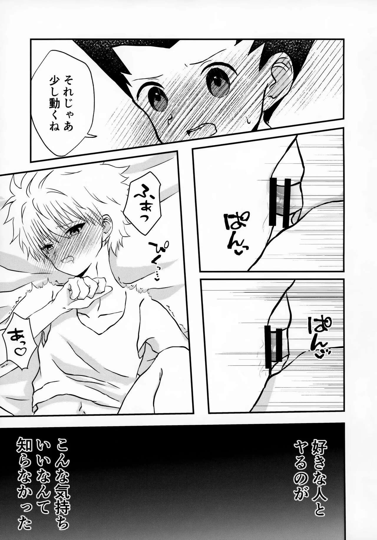 (ENDLESS×HUNTER HARU2024) [たぬき寝入り (てゐ)] 不純なふたり (ハンター×ハンター)_6