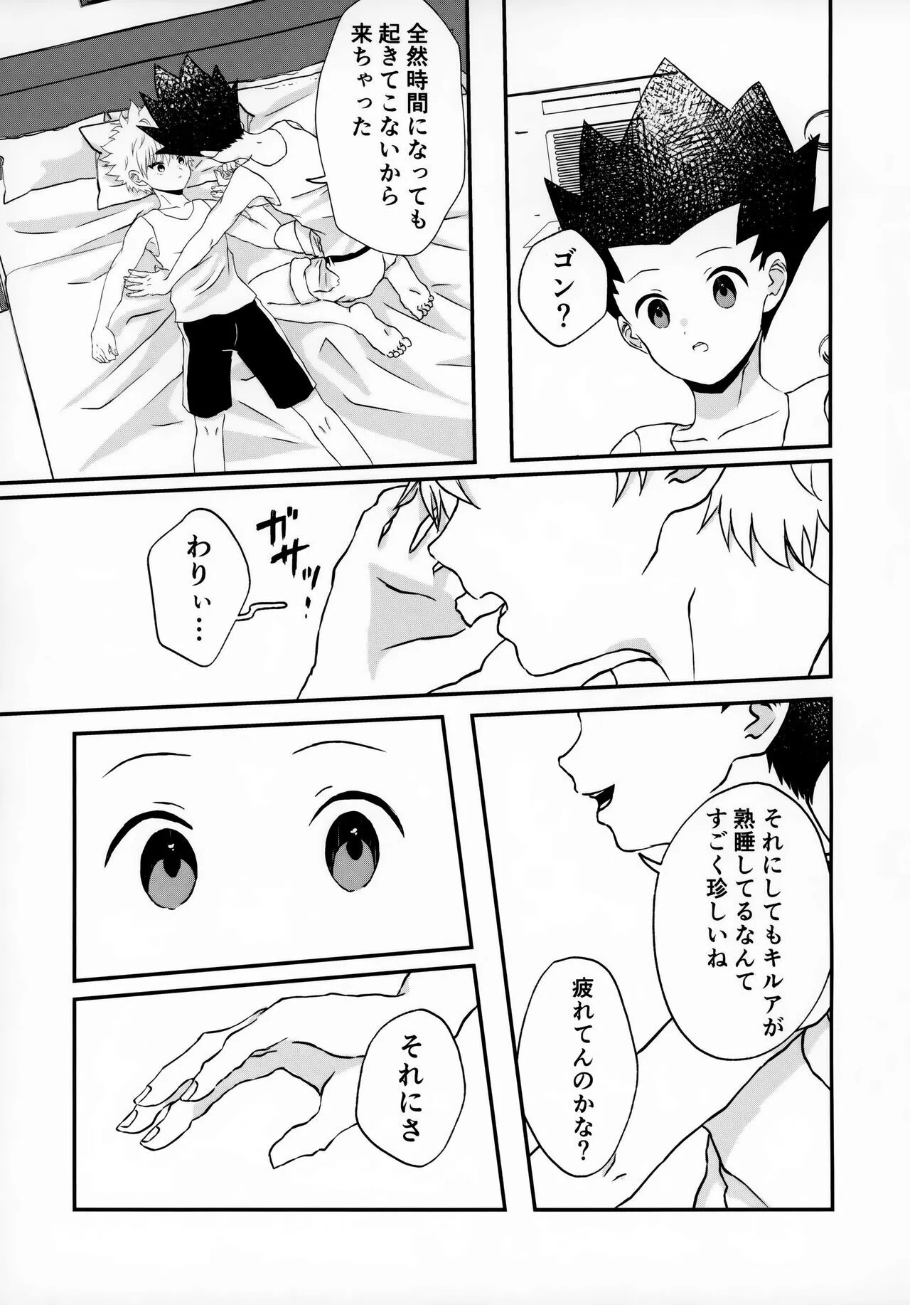 (ENDLESS×HUNTER HARU2024) [たぬき寝入り (てゐ)] 不純なふたり (ハンター×ハンター)_8