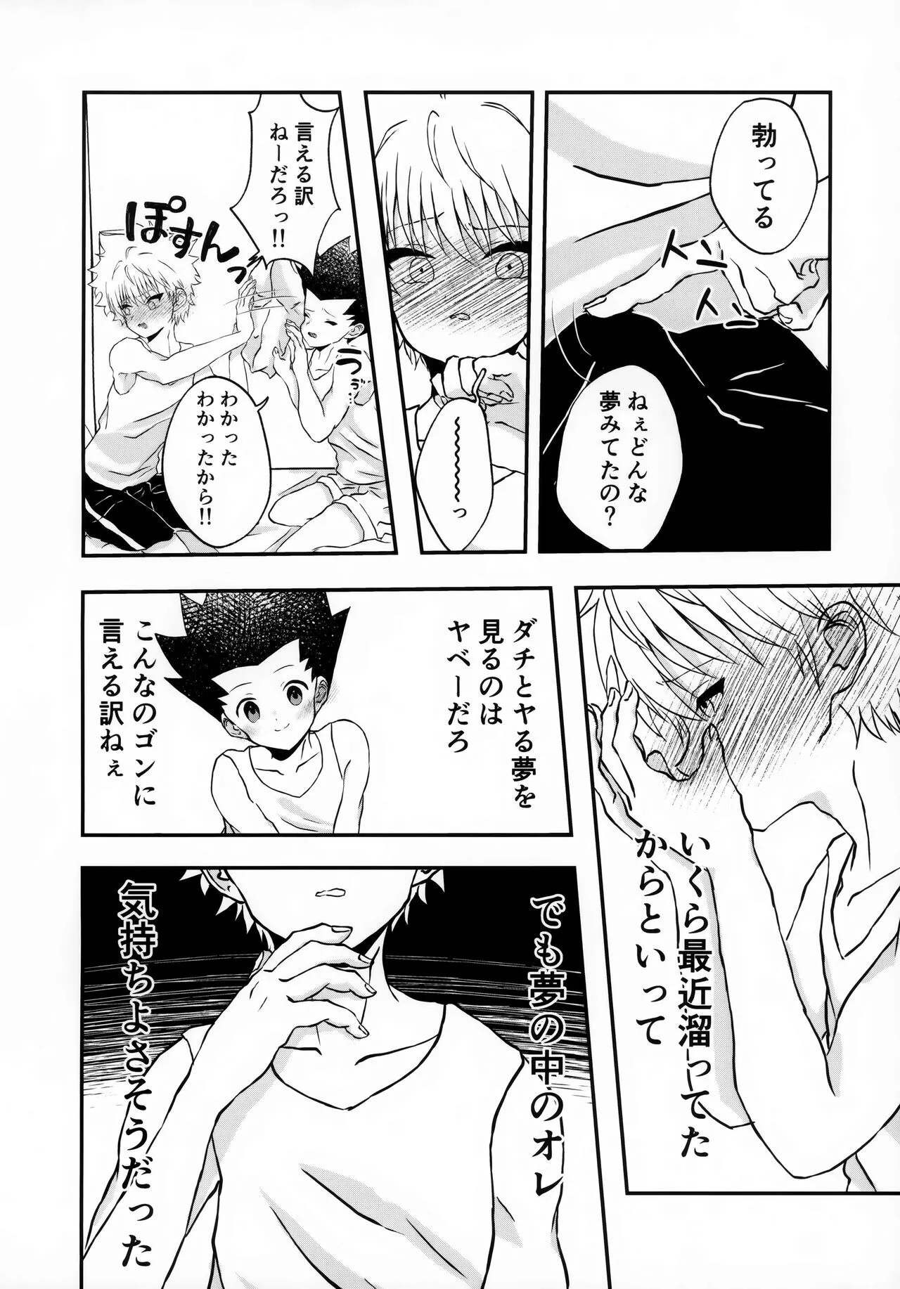 (ENDLESS×HUNTER HARU2024) [たぬき寝入り (てゐ)] 不純なふたり (ハンター×ハンター)_9