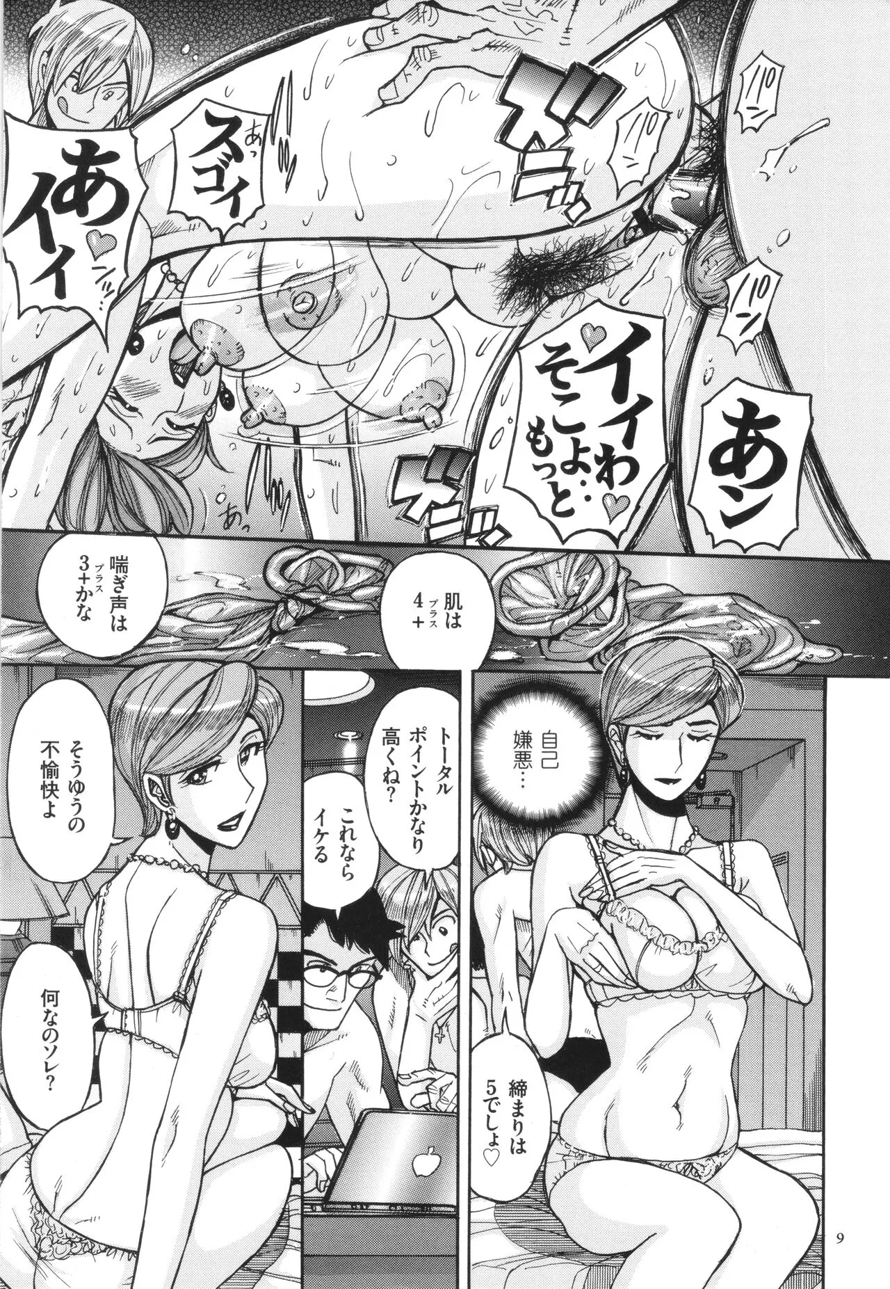 [児島未生] 狙われた淫臭熟母 咽び泣きアクメ漬け_10