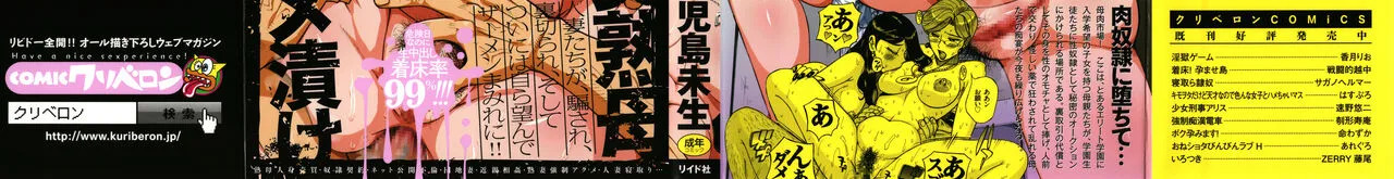 [児島未生] 狙われた淫臭熟母 咽び泣きアクメ漬け_2