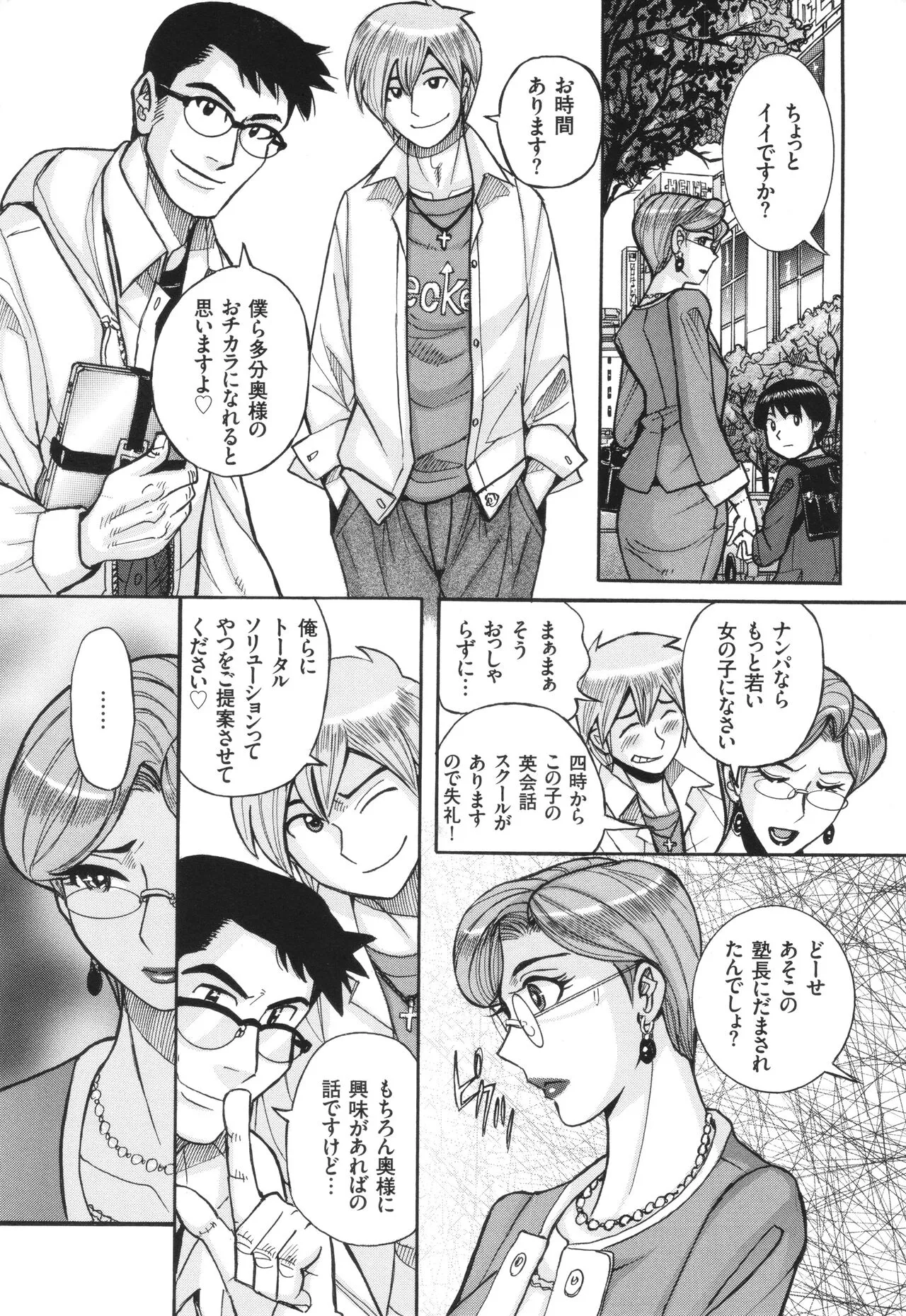 [児島未生] 狙われた淫臭熟母 咽び泣きアクメ漬け_8