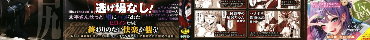[アンソロジー] コミックアンリアル ザ・ベスト 壁尻コレクション_2