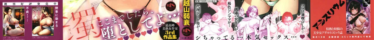 [越山弱衰] 蕩蕩と濁濁_2