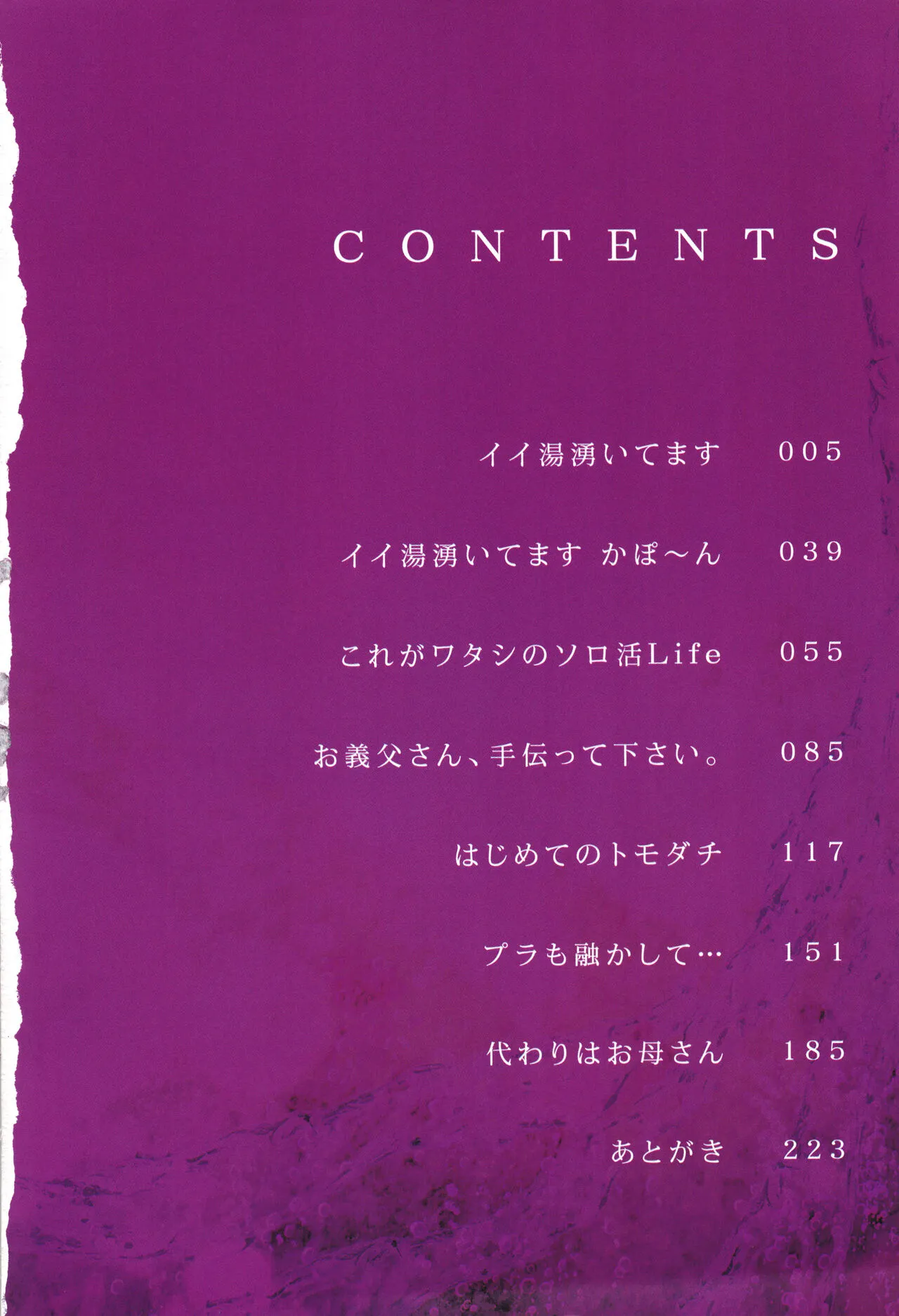 [越山弱衰] 蕩蕩と濁濁_5