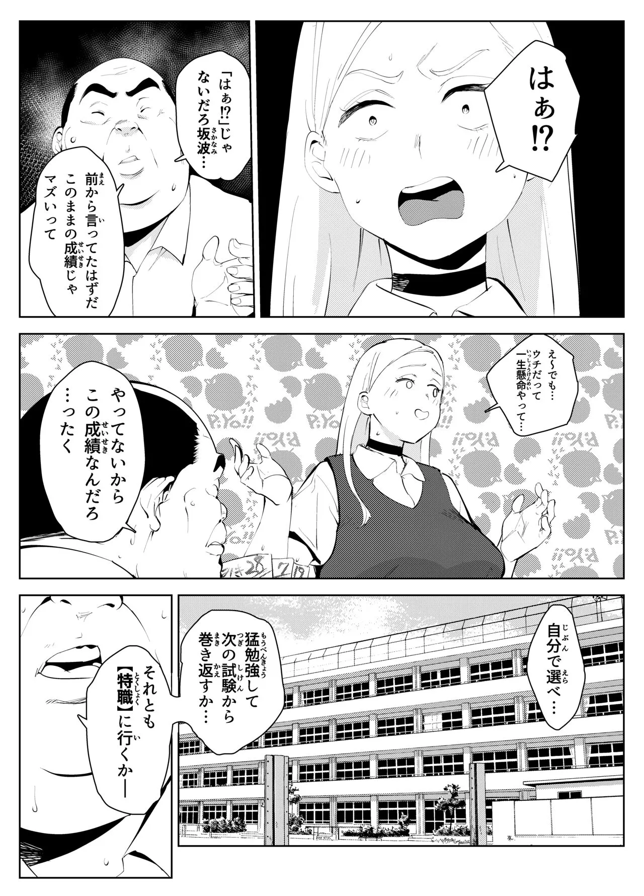 [もっこりはん] ウチの学校には職場体験に風俗がある_2