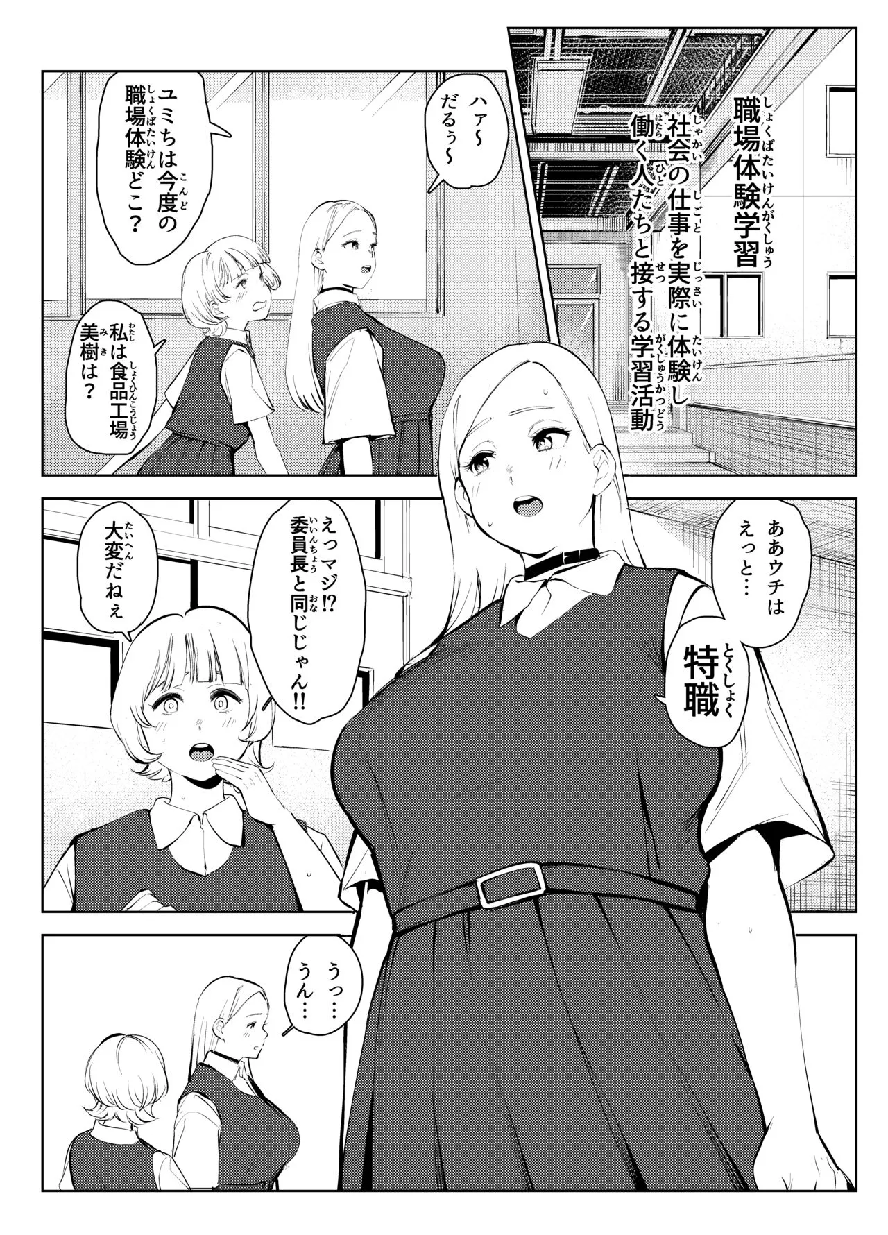 [もっこりはん] ウチの学校には職場体験に風俗がある_3