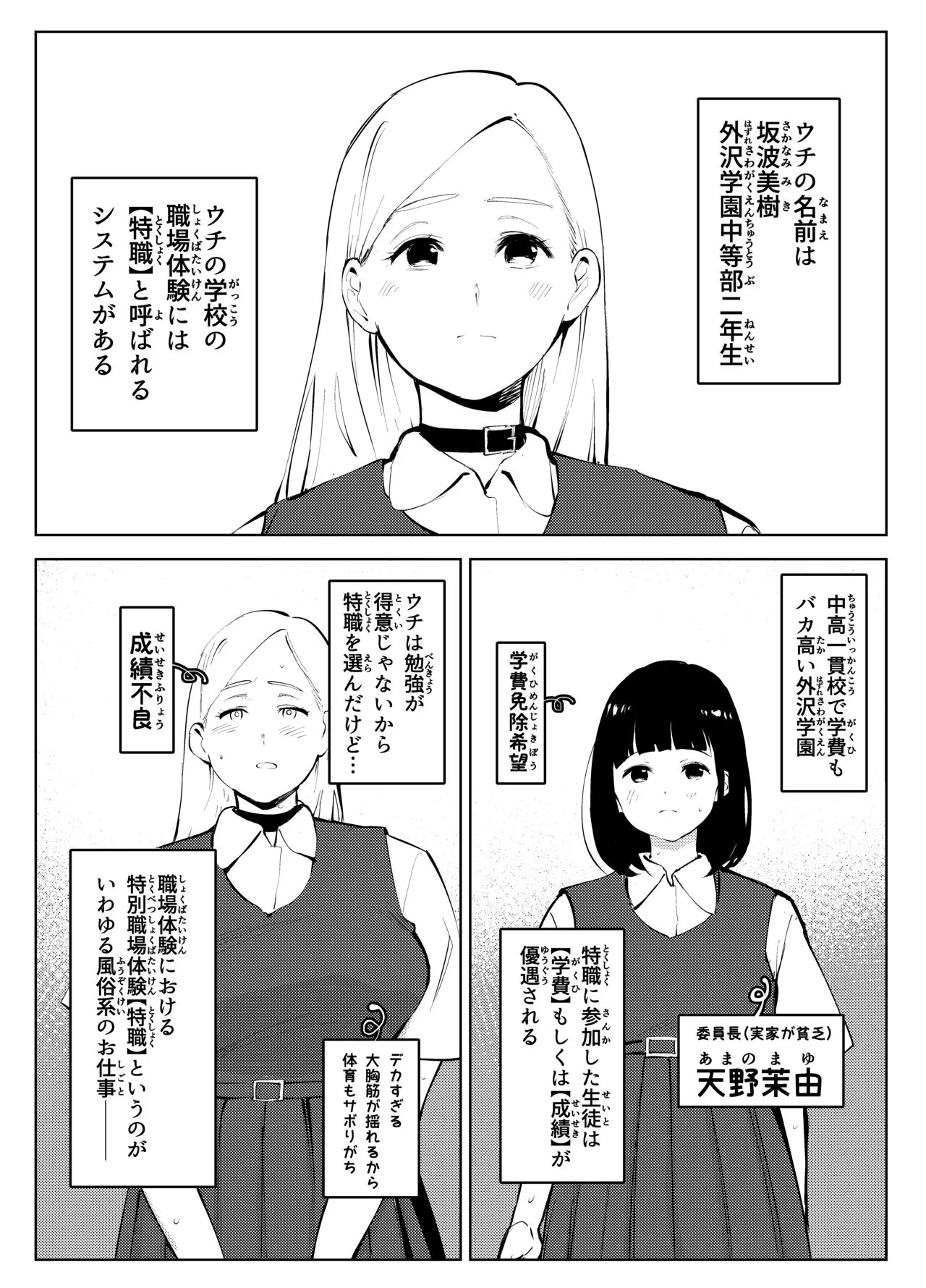 [もっこりはん] ウチの学校には職場体験に風俗がある_4