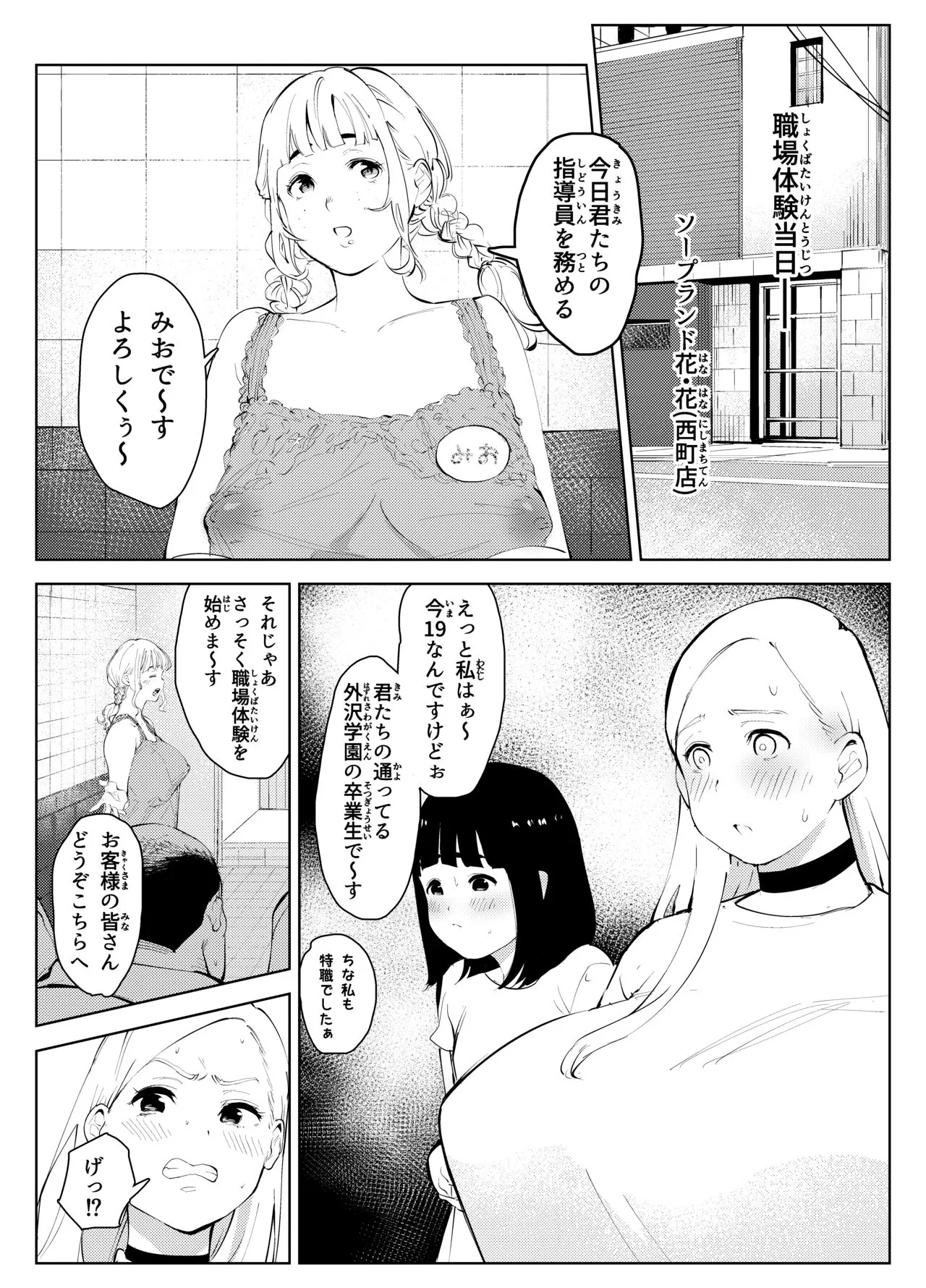[もっこりはん] ウチの学校には職場体験に風俗がある_6