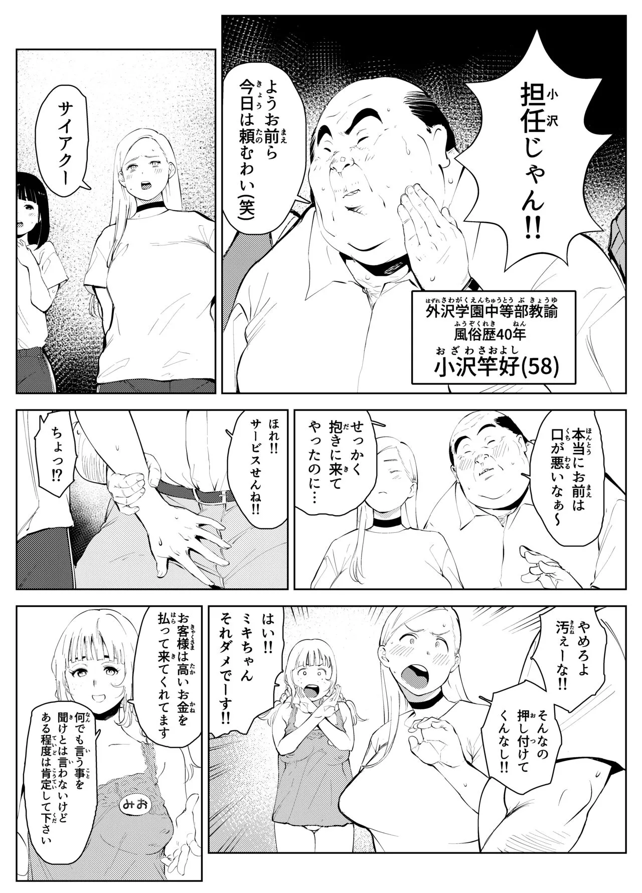 [もっこりはん] ウチの学校には職場体験に風俗がある_7