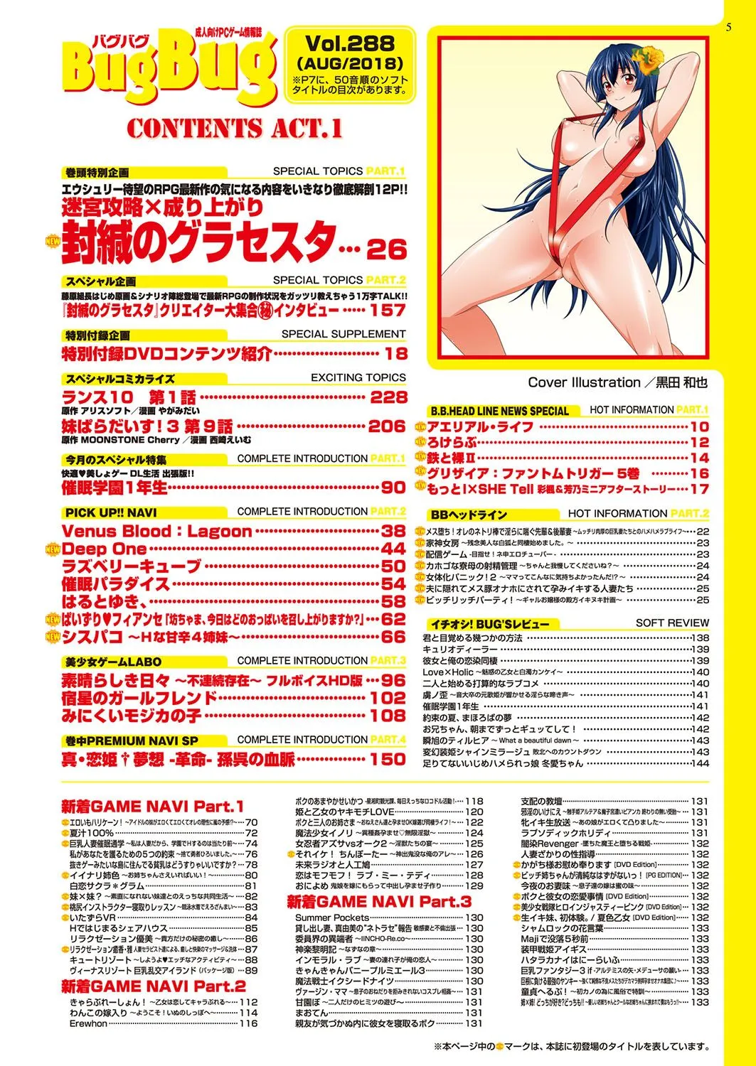 BugBug 2018年8月号_6