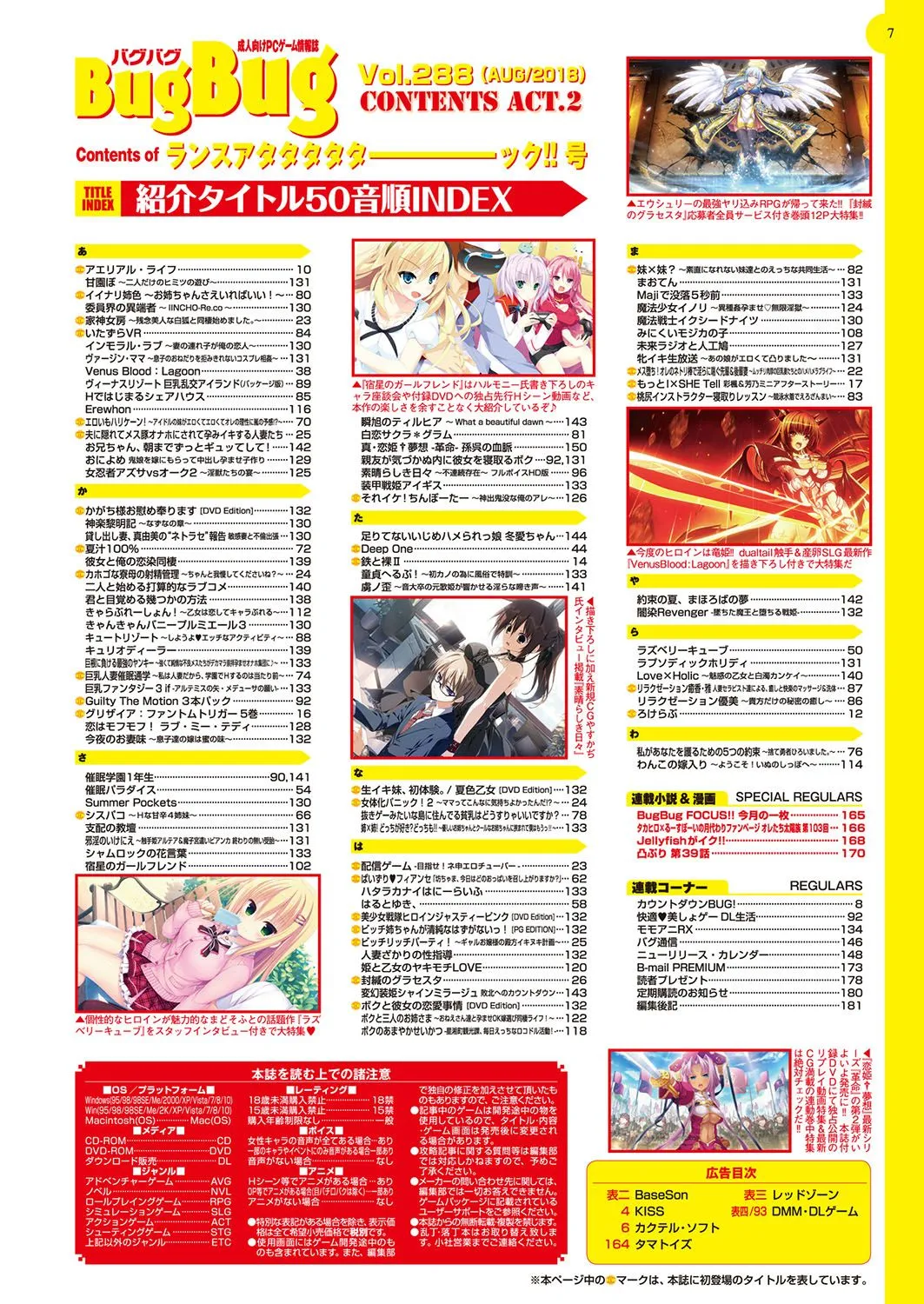 BugBug 2018年8月号_8