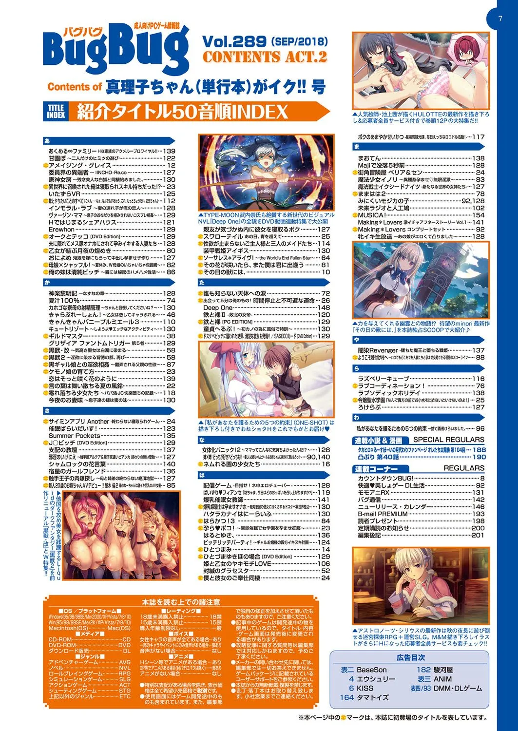 BugBug 2018年9月号_8