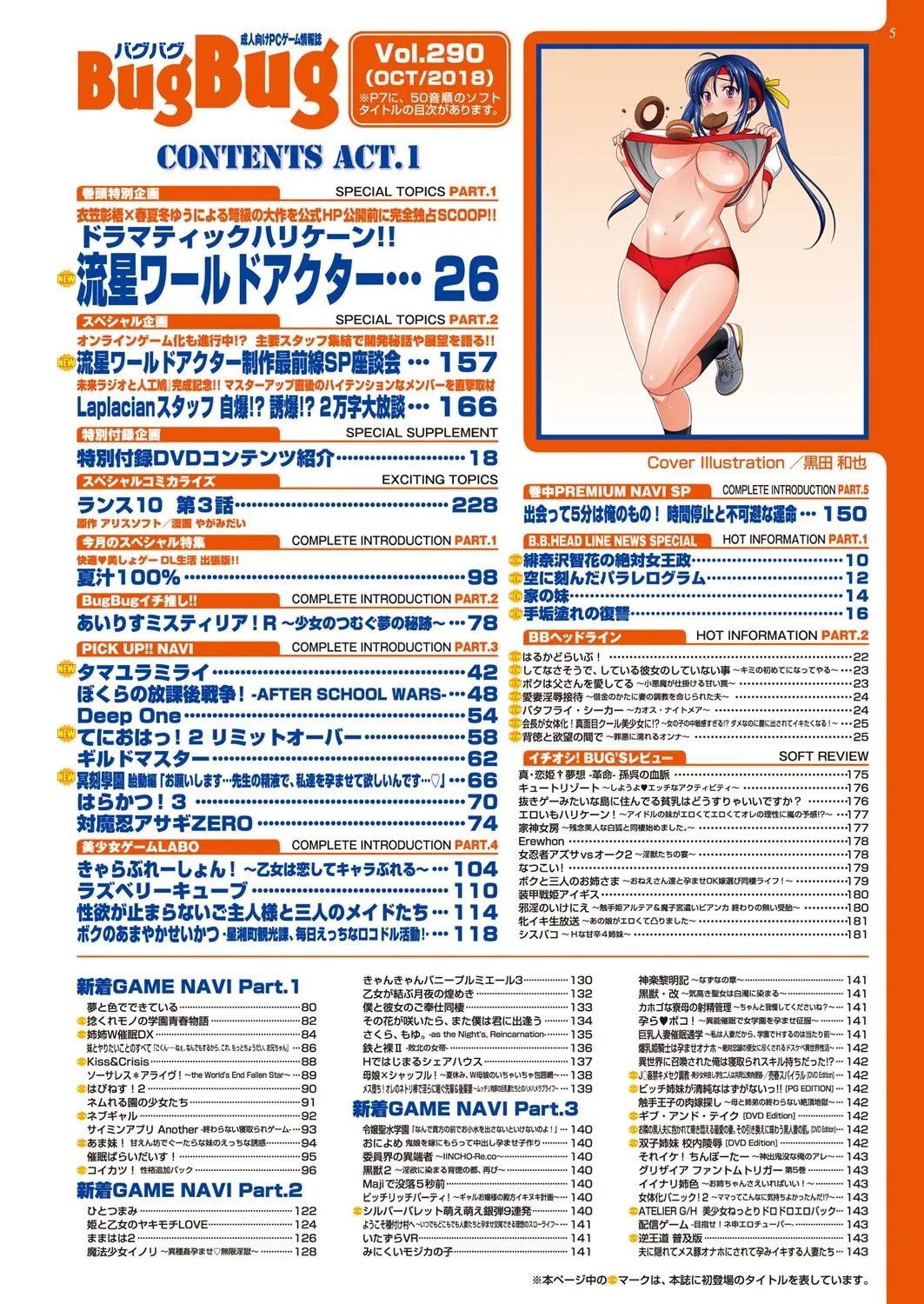 BugBug 2018年10月号_6