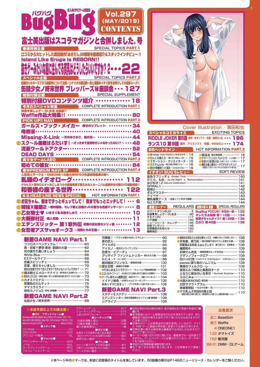 BugBug 2019年5月号_6