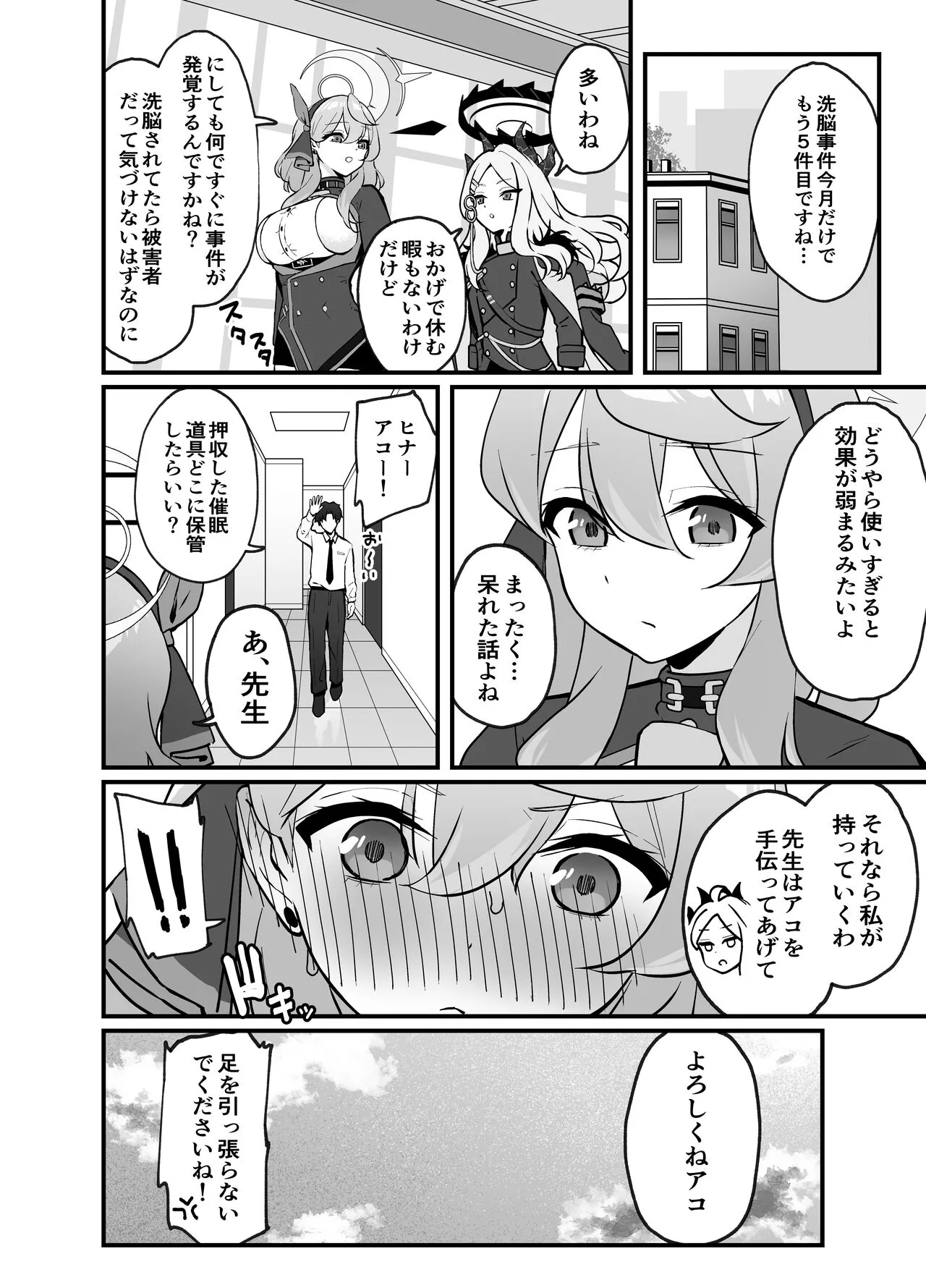 [ティアノブルー] 先生は、私のものですッ (ブルーアーカイブ)_4