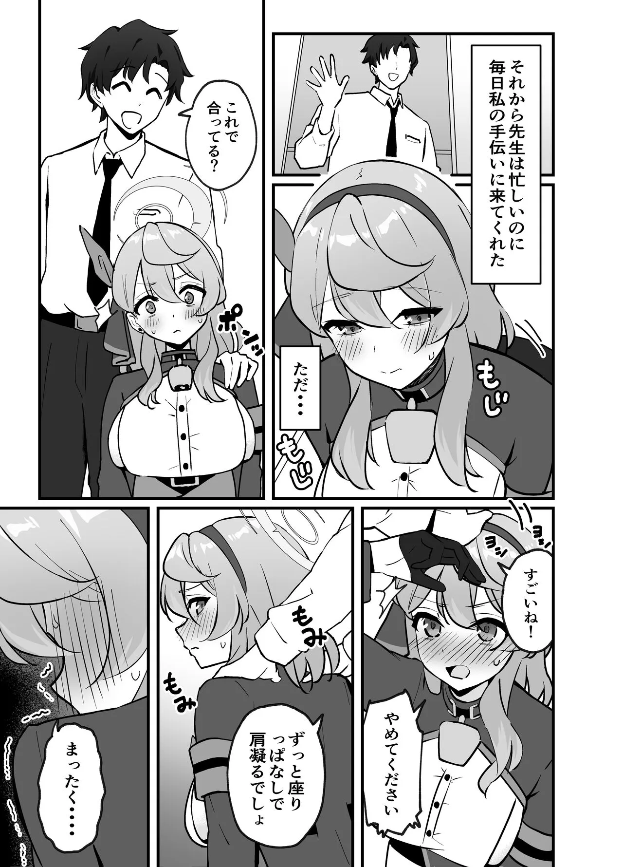[ティアノブルー] 先生は、私のものですッ (ブルーアーカイブ)_5