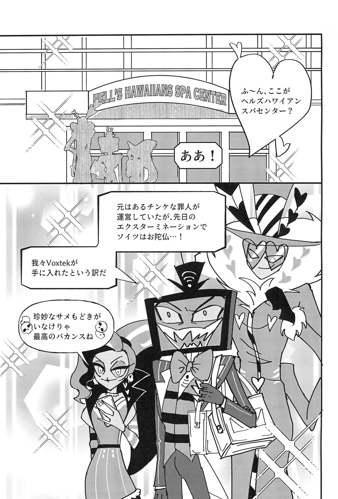 (WELCOME TO HELL’S HOTEL) [Oryza sativa (mugi式)] 怪生物、地獄に現るatヘルズハワイアンスパセンター (Hazbin Hotel)_5