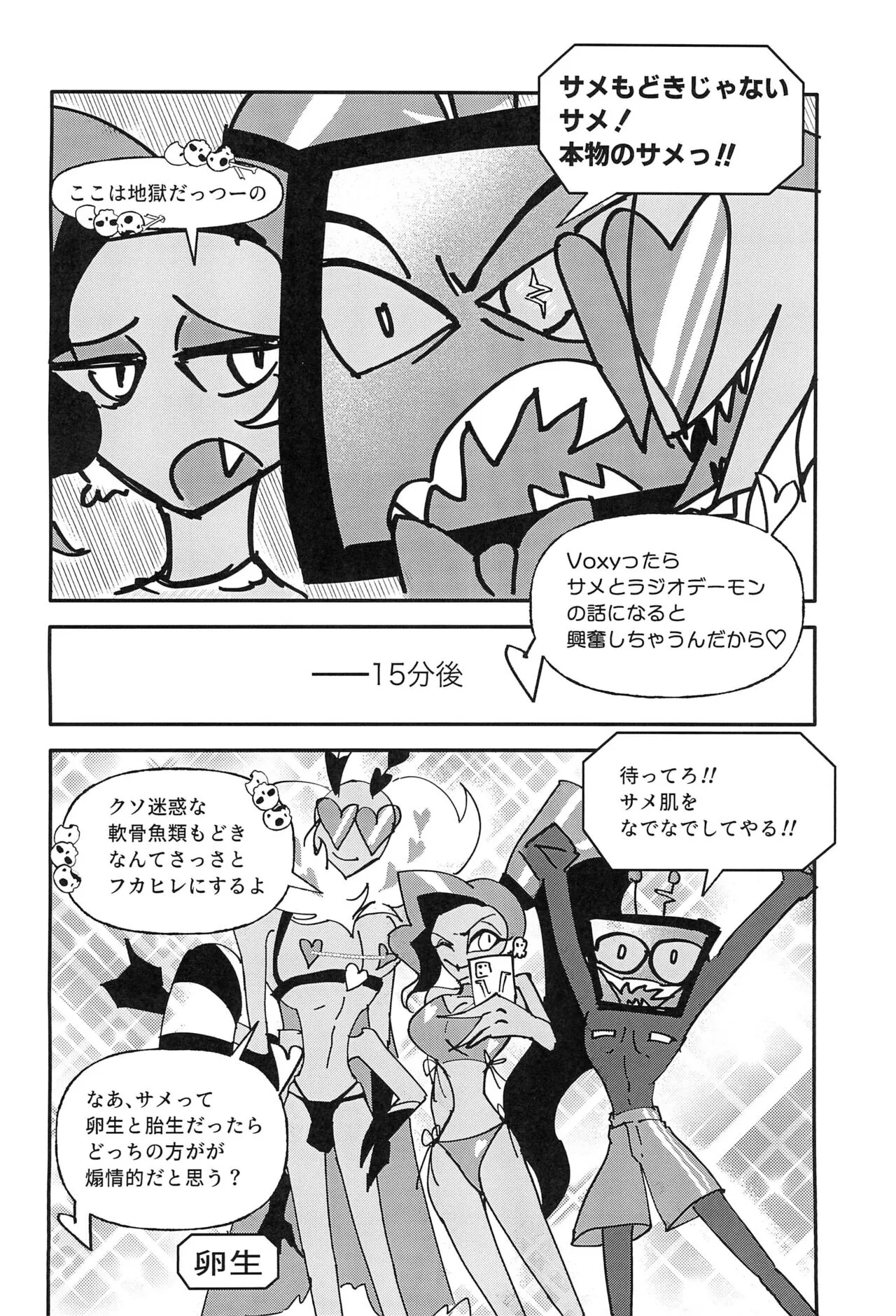 (WELCOME TO HELL’S HOTEL) [Oryza sativa (mugi式)] 怪生物、地獄に現るatヘルズハワイアンスパセンター (Hazbin Hotel)_6