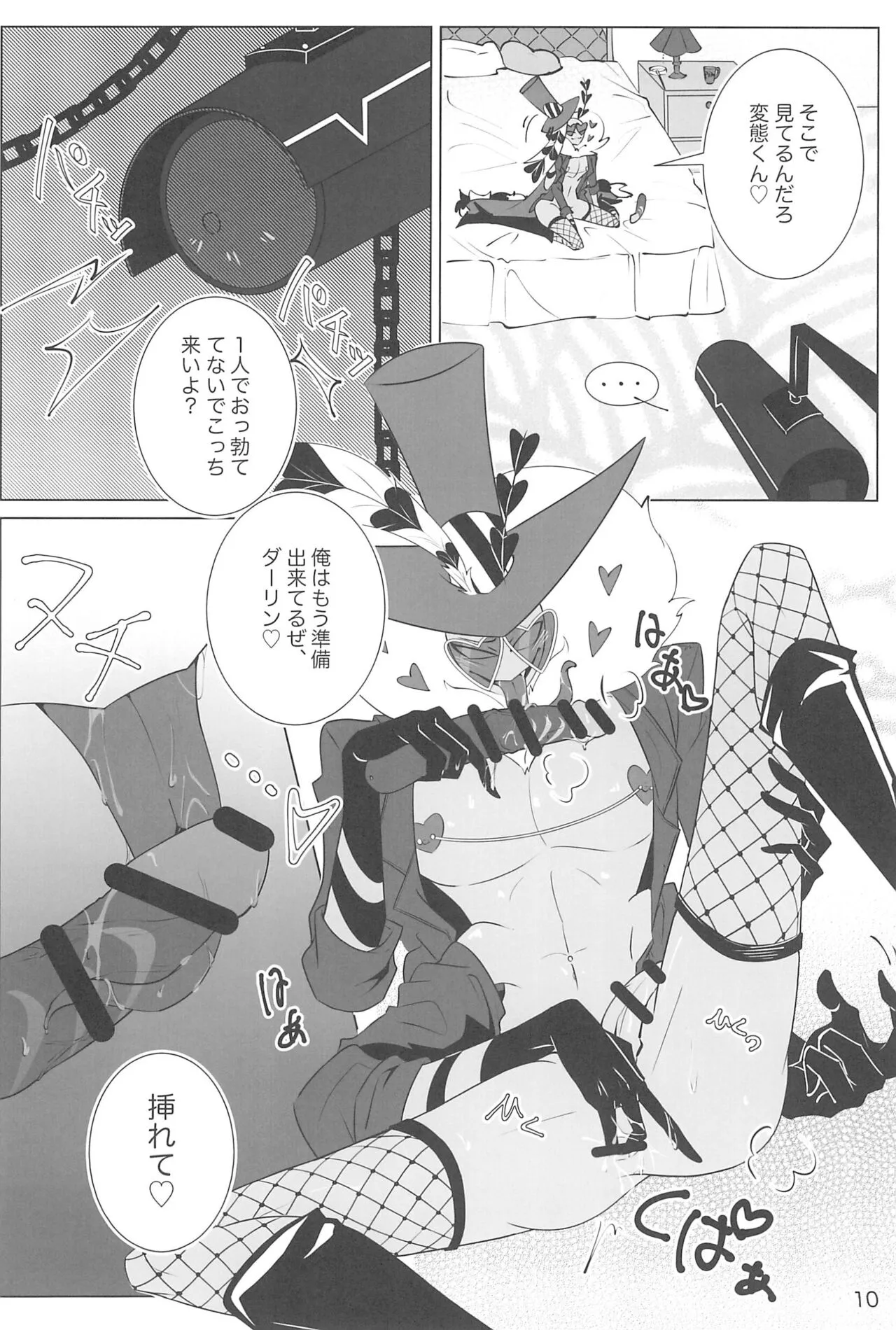 (WELCOME TO HELL’S HOTEL) [悪い子♡ (ぎの)] 玩具じゃマンゾクできないだろッ!! (Hazbin Hotel)_10