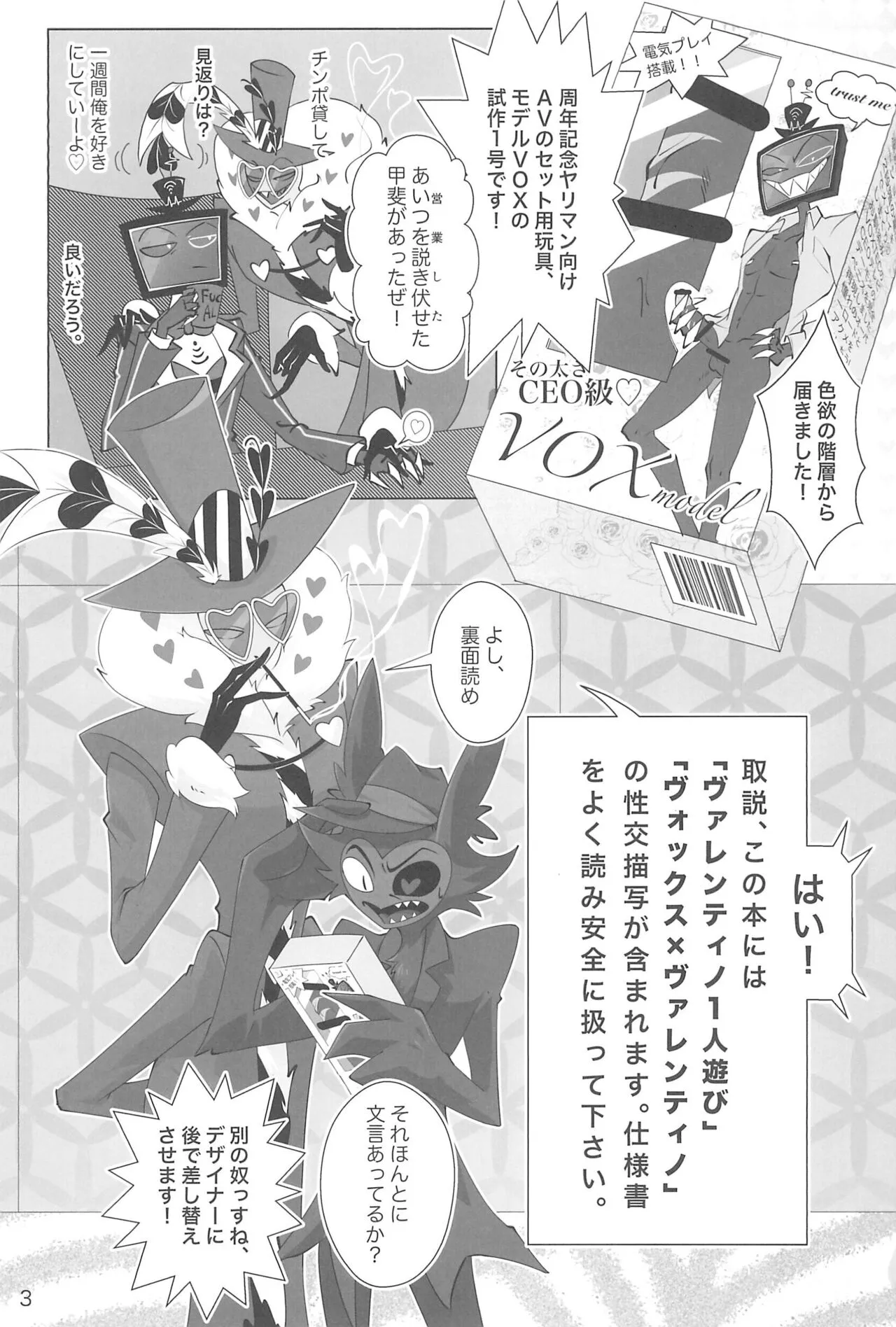 (WELCOME TO HELL’S HOTEL) [悪い子♡ (ぎの)] 玩具じゃマンゾクできないだろッ!! (Hazbin Hotel)_3