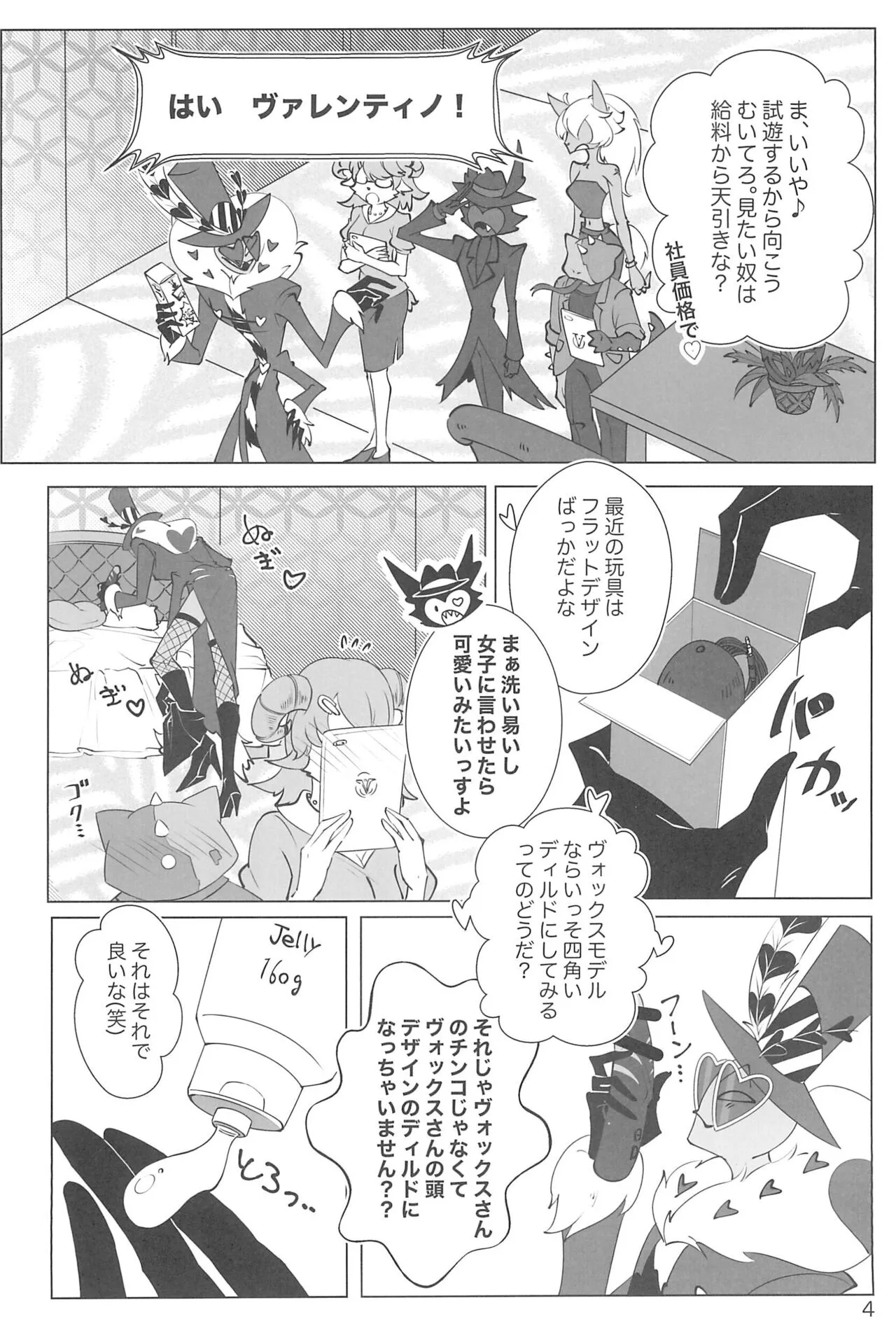 (WELCOME TO HELL’S HOTEL) [悪い子♡ (ぎの)] 玩具じゃマンゾクできないだろッ!! (Hazbin Hotel)_4