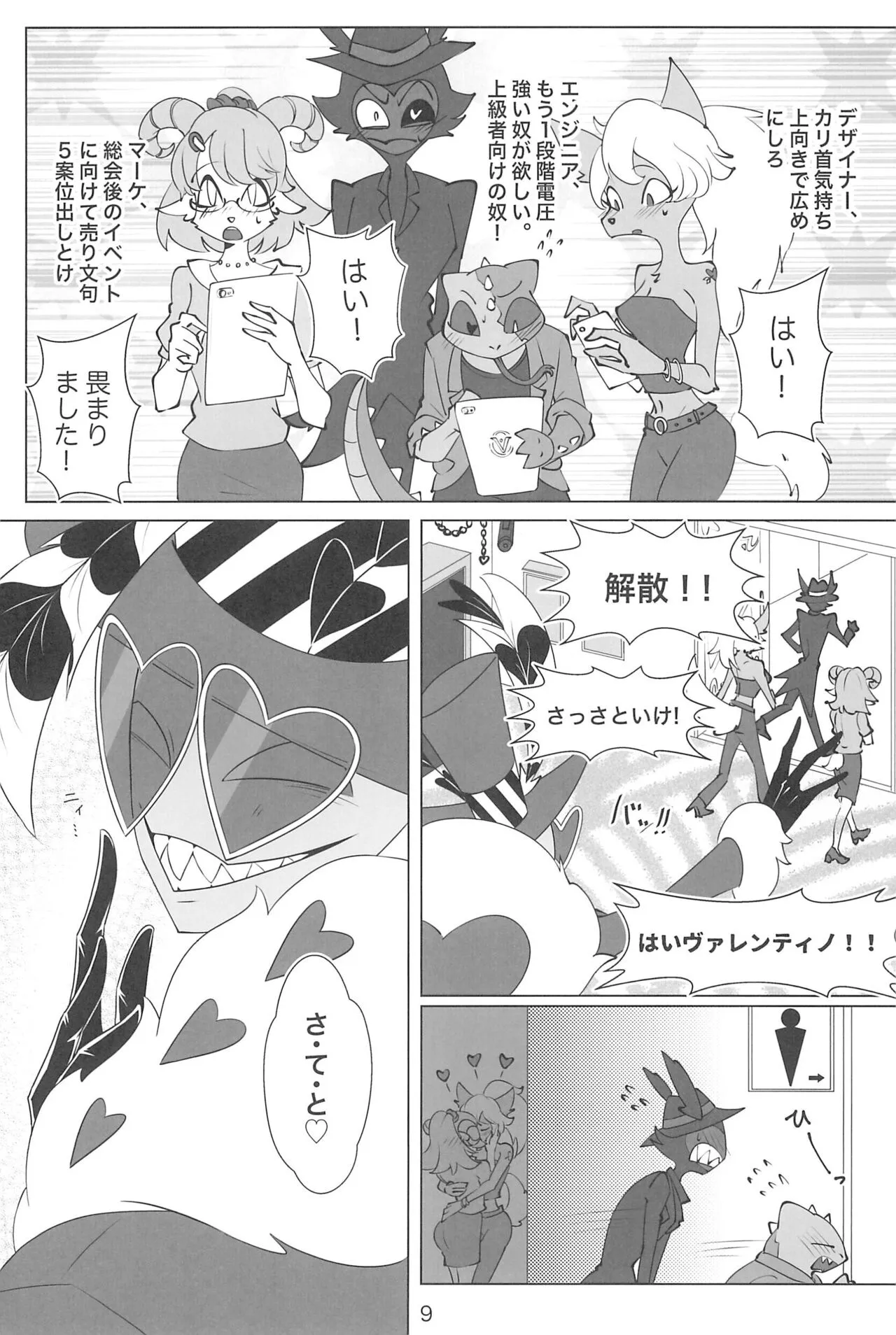 (WELCOME TO HELL’S HOTEL) [悪い子♡ (ぎの)] 玩具じゃマンゾクできないだろッ!! (Hazbin Hotel)_9