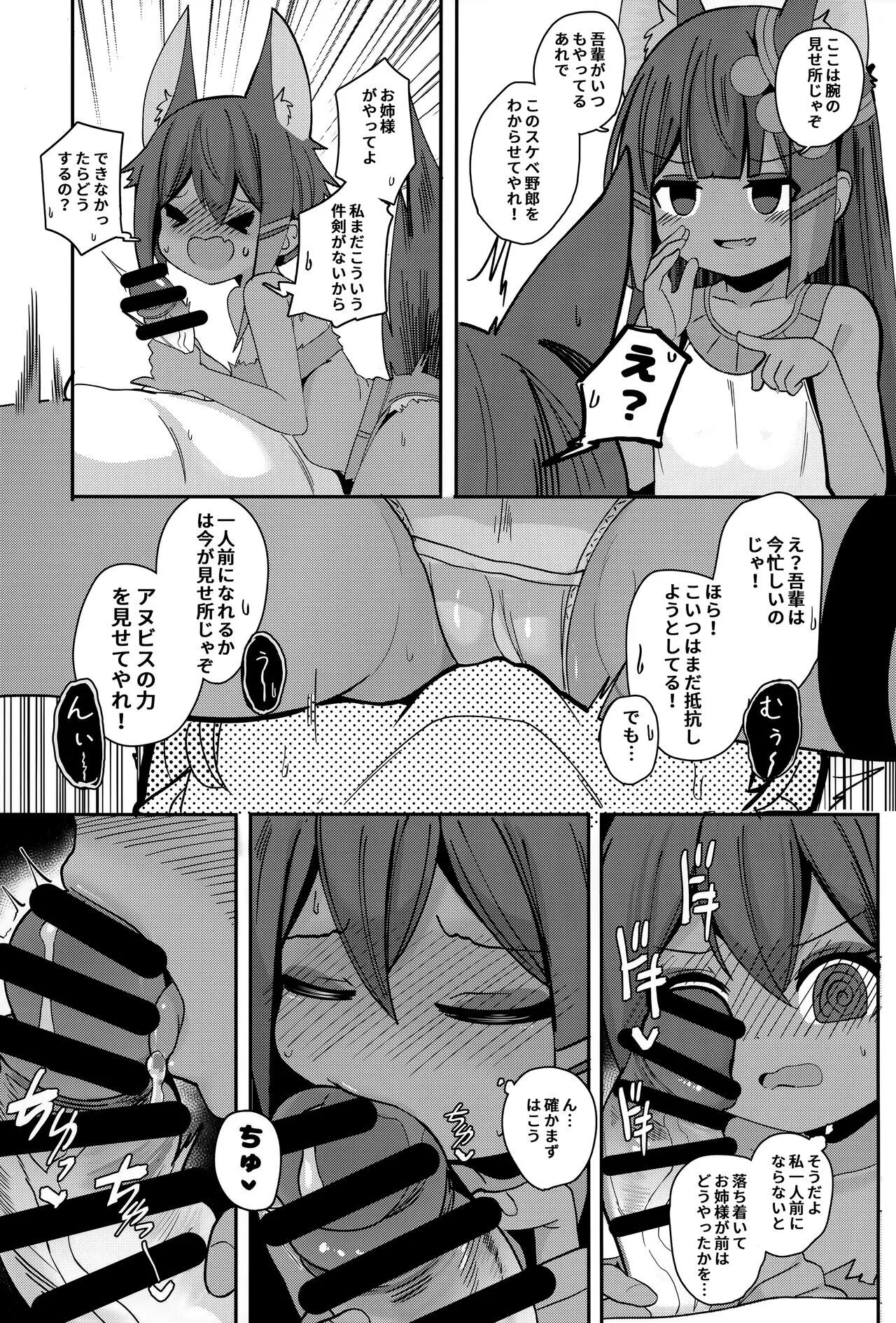 (C104) [褐色のしおり (すりお)] アヌビスのエロ死者審判 2_10