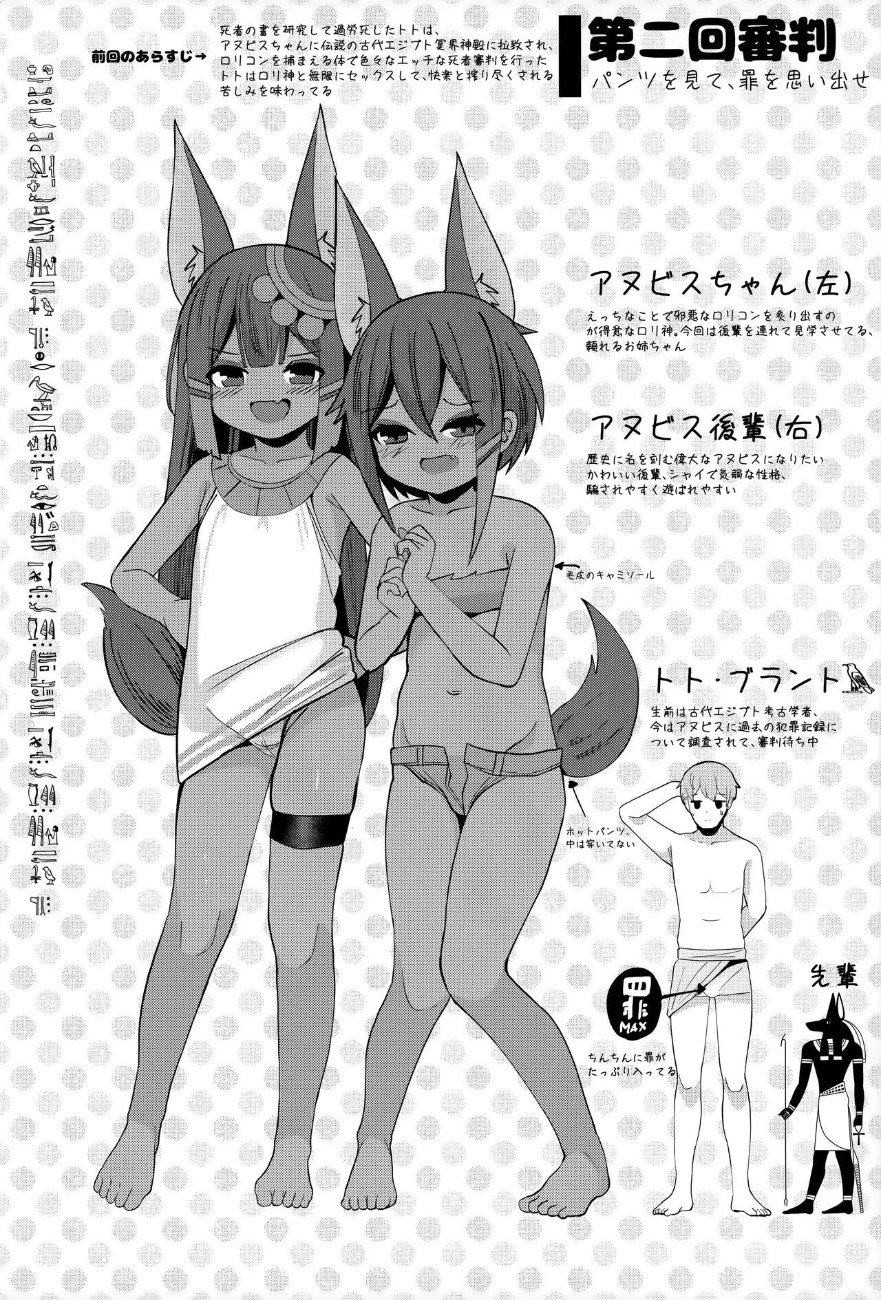 (C104) [褐色のしおり (すりお)] アヌビスのエロ死者審判 2_3
