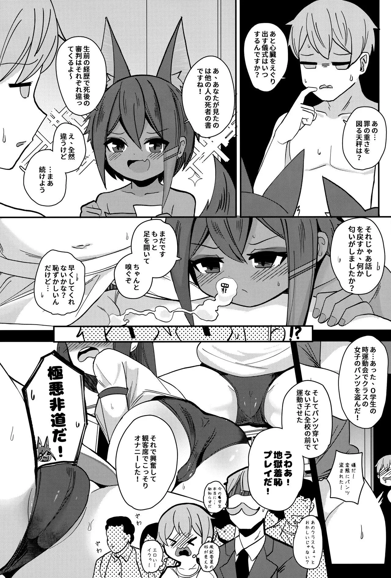 (C104) [褐色のしおり (すりお)] アヌビスのエロ死者審判 2_5