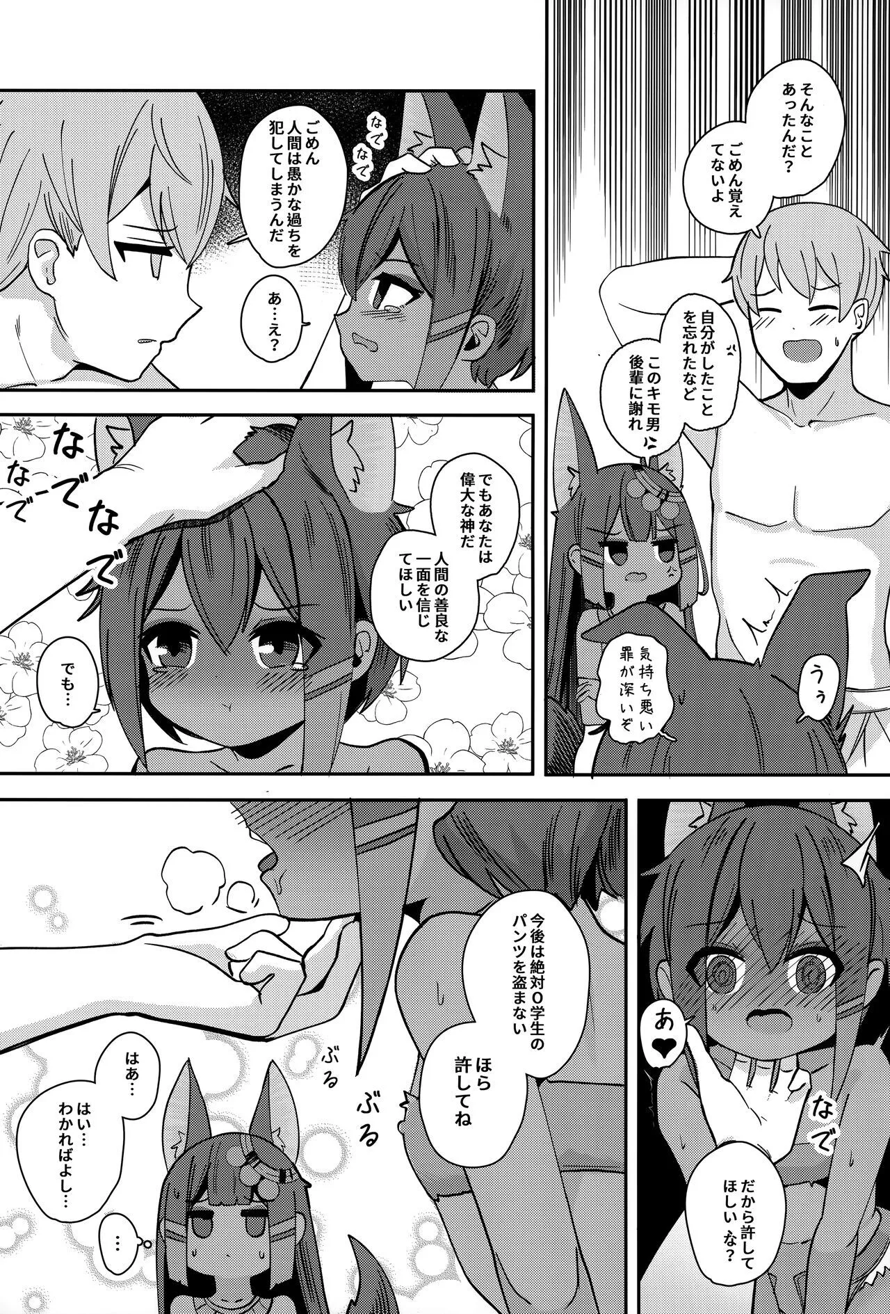 (C104) [褐色のしおり (すりお)] アヌビスのエロ死者審判 2_6