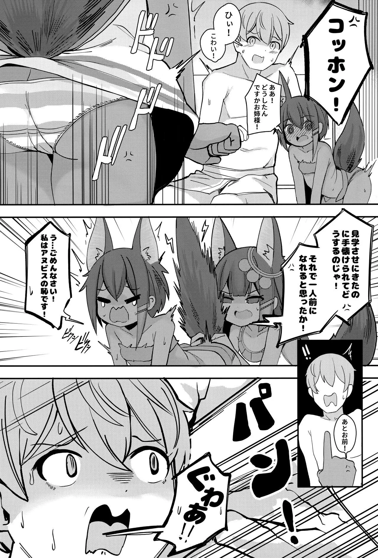 (C104) [褐色のしおり (すりお)] アヌビスのエロ死者審判 2_7