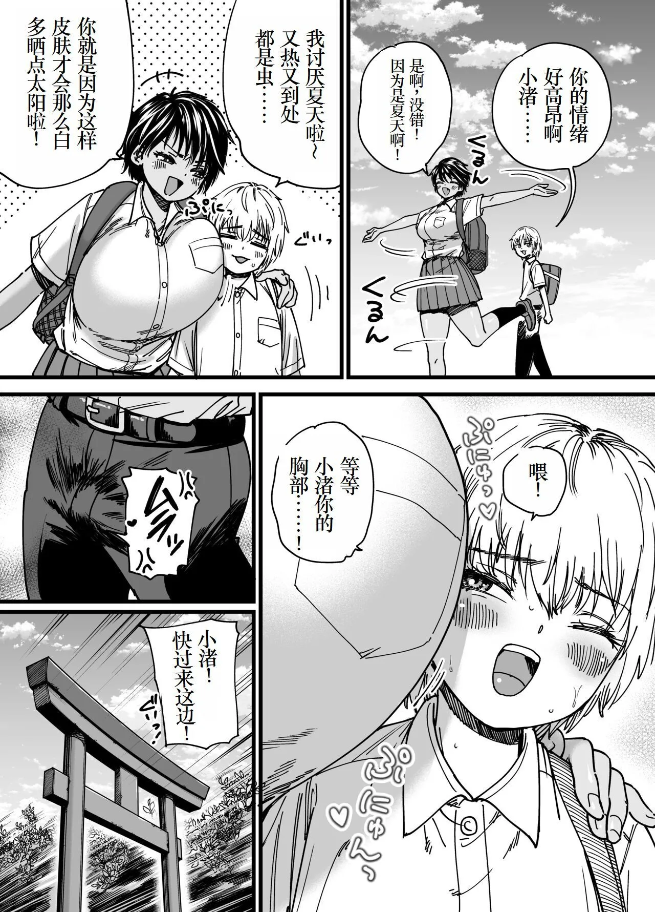 [石狩庵] 褐色でかでかボーイッシュ ! 渚ちゃん [中国翻訳] [DL版]_4