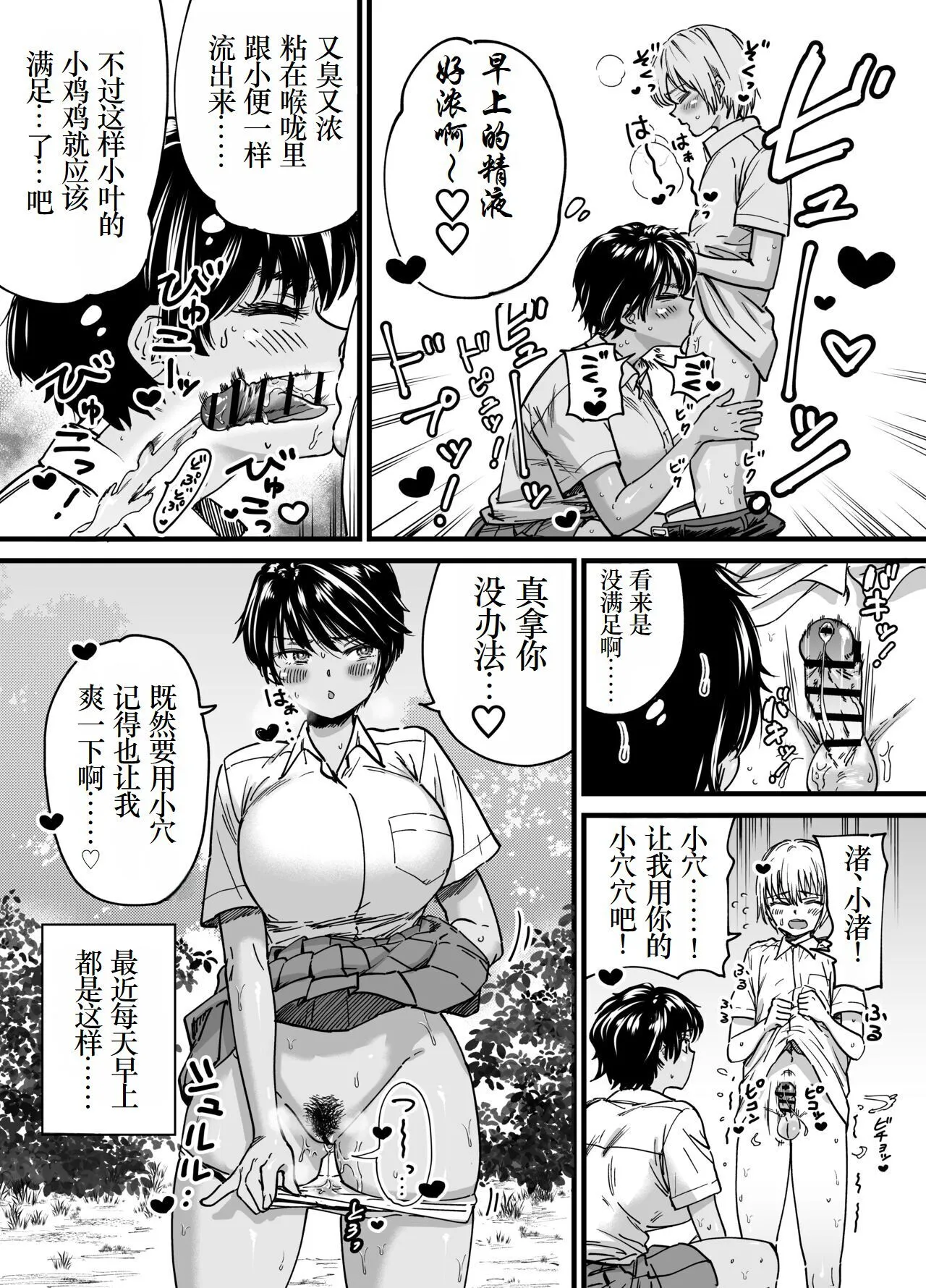 [石狩庵] 褐色でかでかボーイッシュ ! 渚ちゃん [中国翻訳] [DL版]_6