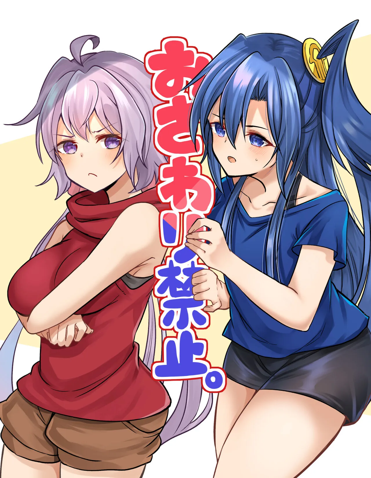 [とらたぬ座 (あとり玲)] おさわり禁止 (戦姫絶唱シンフォギア) [DL版]
