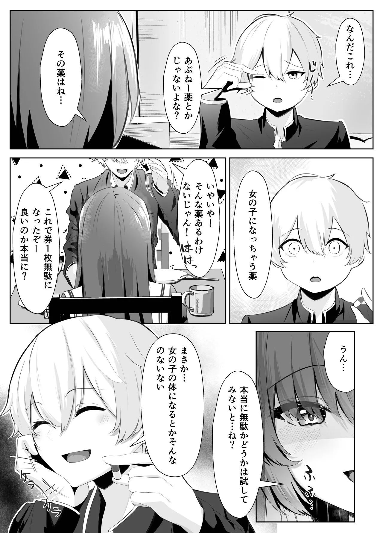 [くろしばすこ] TSお兄ちゃんがフタナリ妹に女堕ちさせられる話 [DL版]_10
