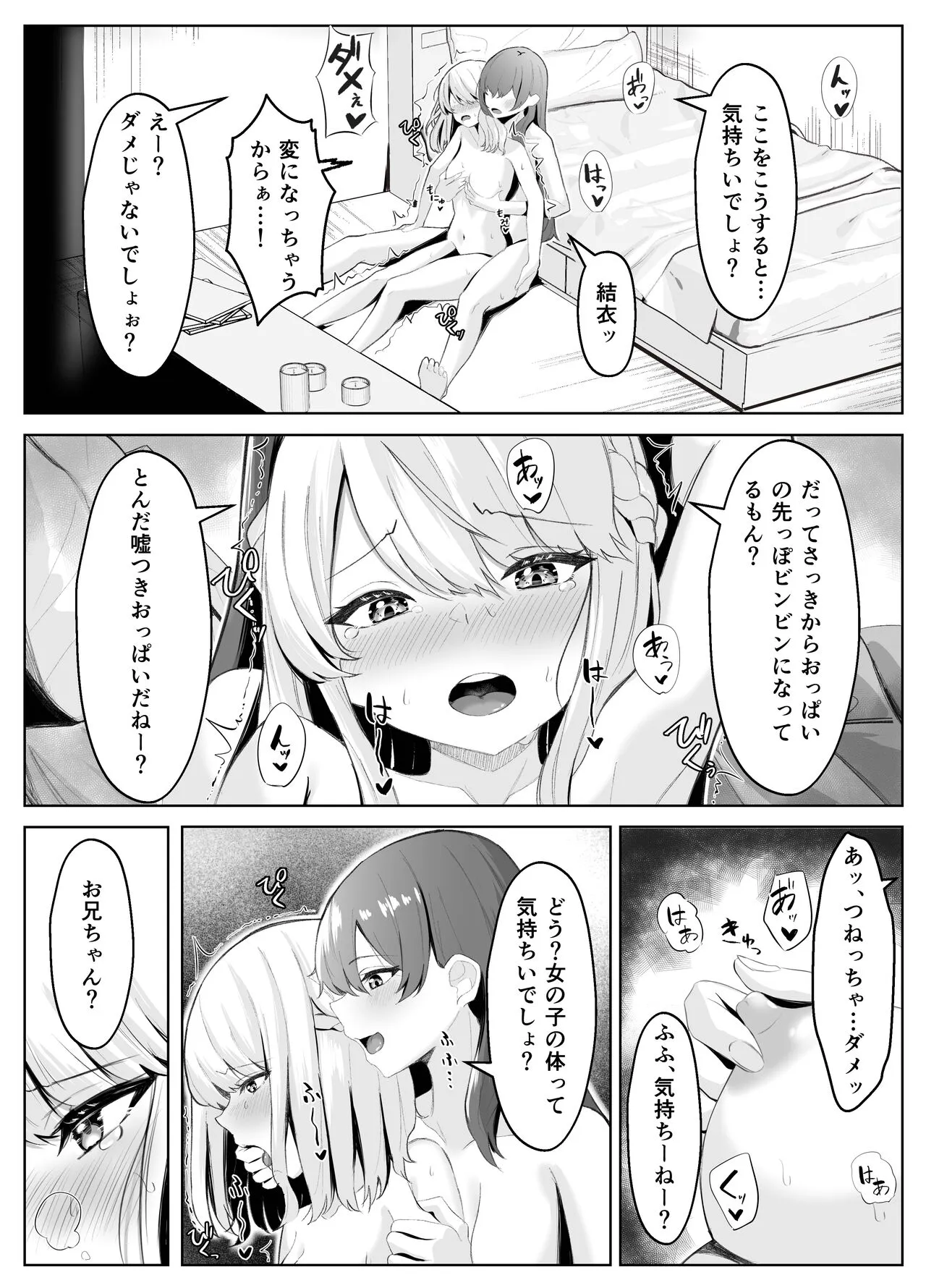 [くろしばすこ] TSお兄ちゃんがフタナリ妹に女堕ちさせられる話 [DL版]_3